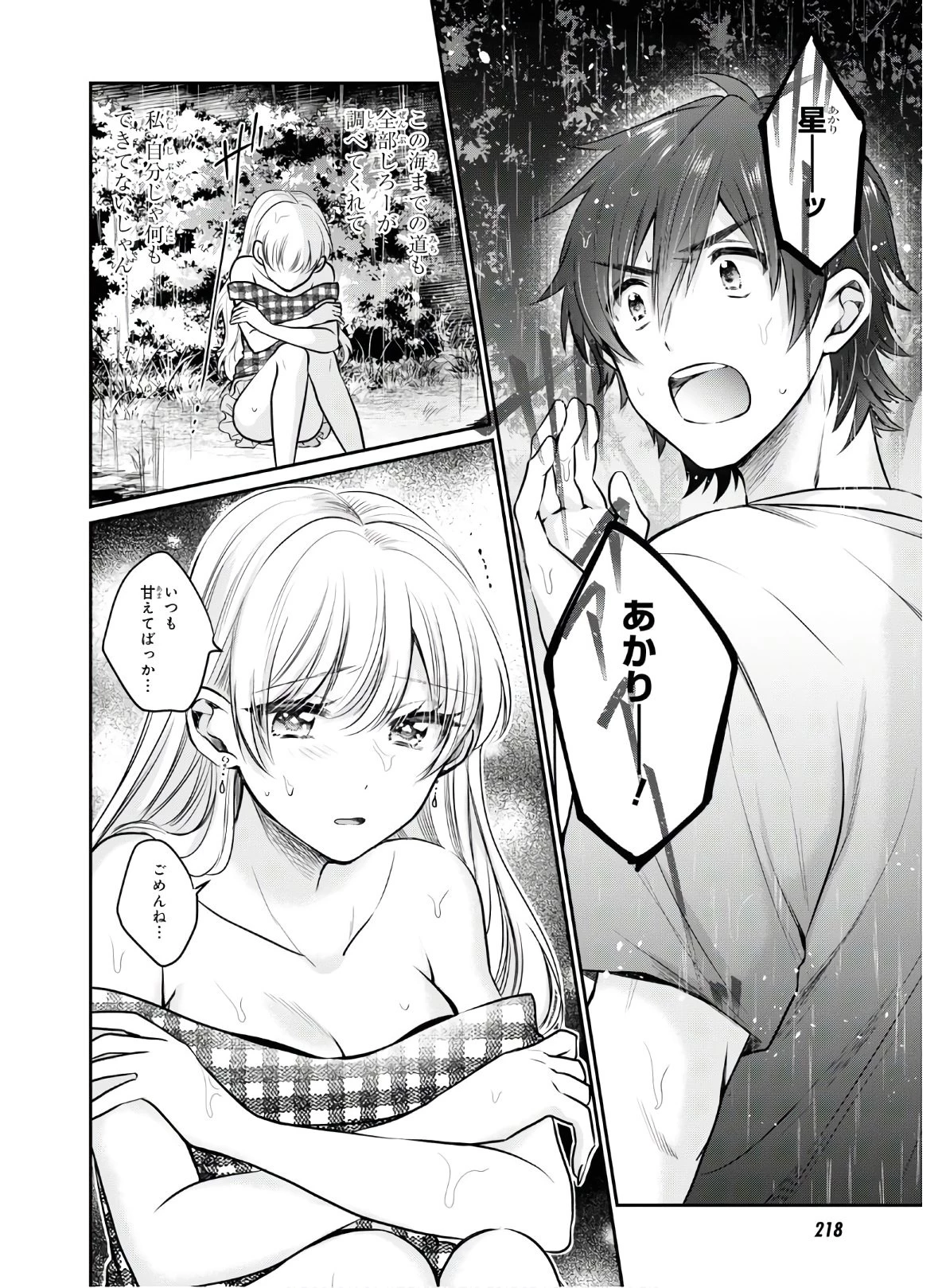 夫婦以上、恋人未満。 第25話 - 22