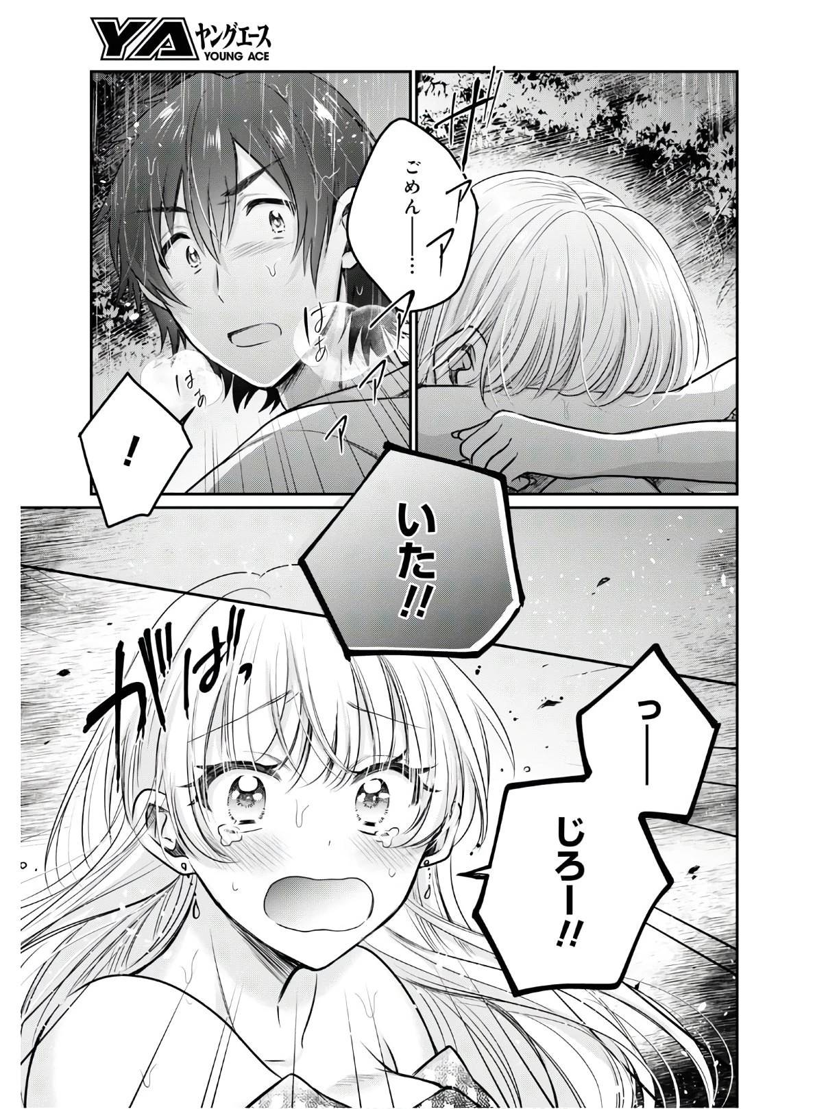 夫婦以上、恋人未満。 第25話 - 23