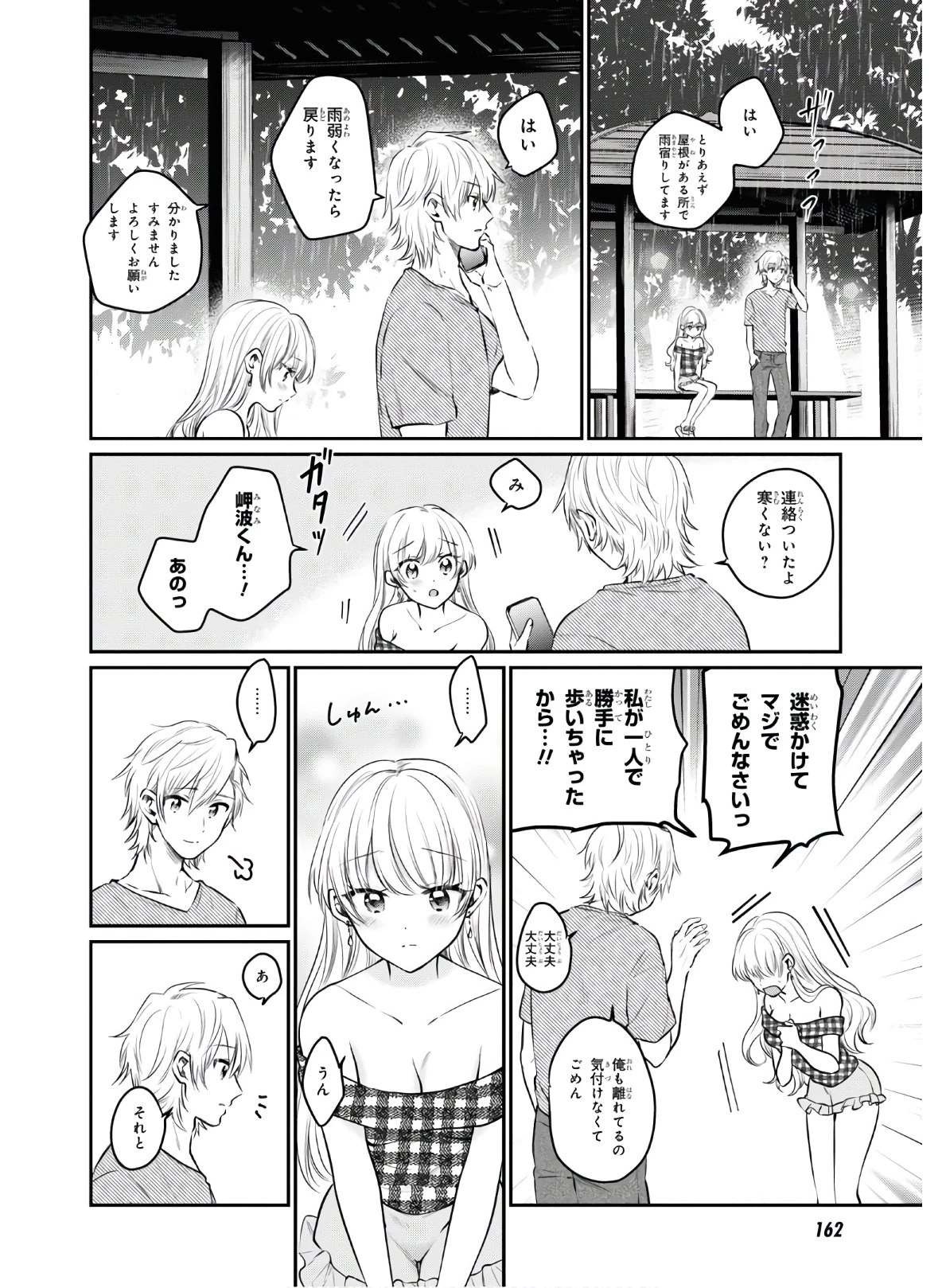 夫婦以上、恋人未満。 第26話 - 3