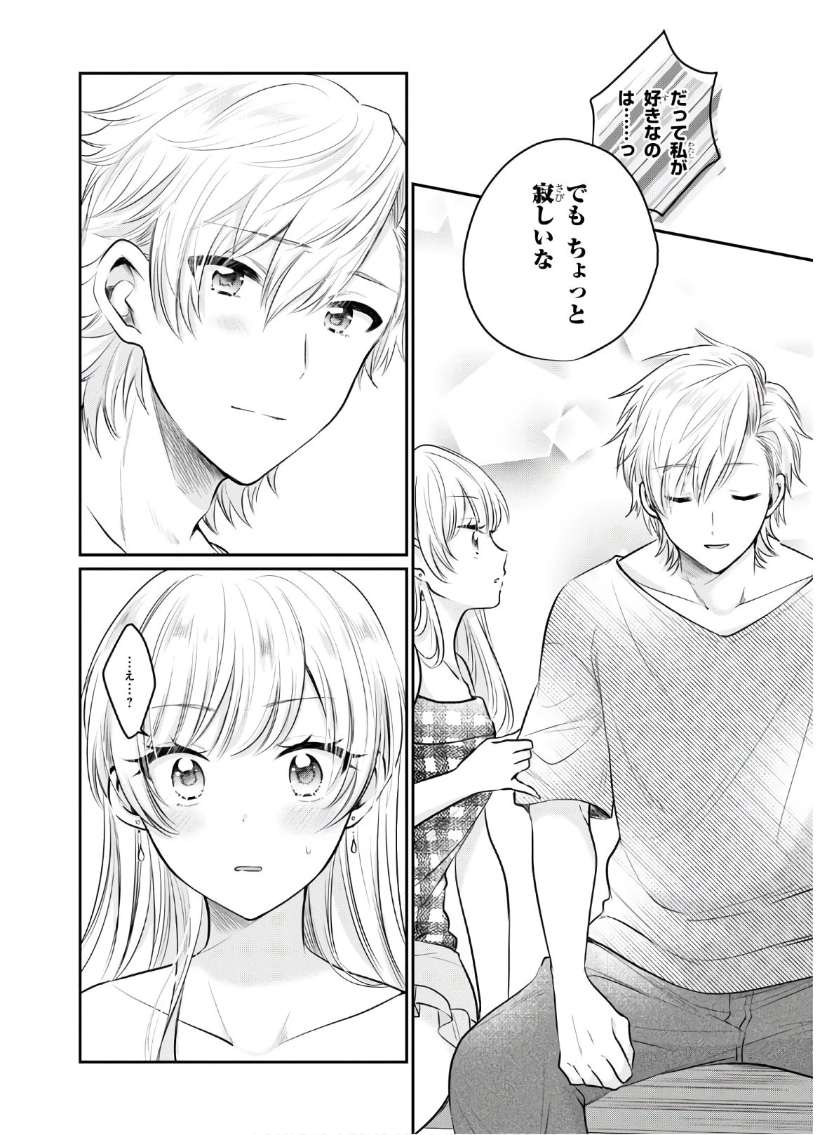 夫婦以上、恋人未満。 第26話 - 5