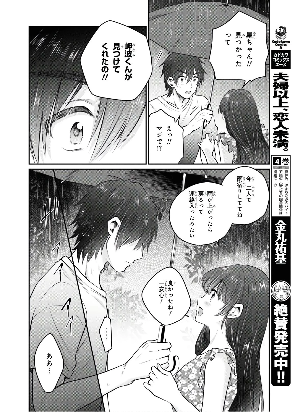 夫婦以上、恋人未満。 第26話 - 7