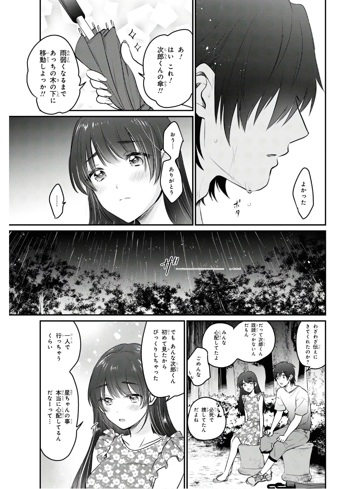 夫婦以上、恋人未満。 第26話 - 8