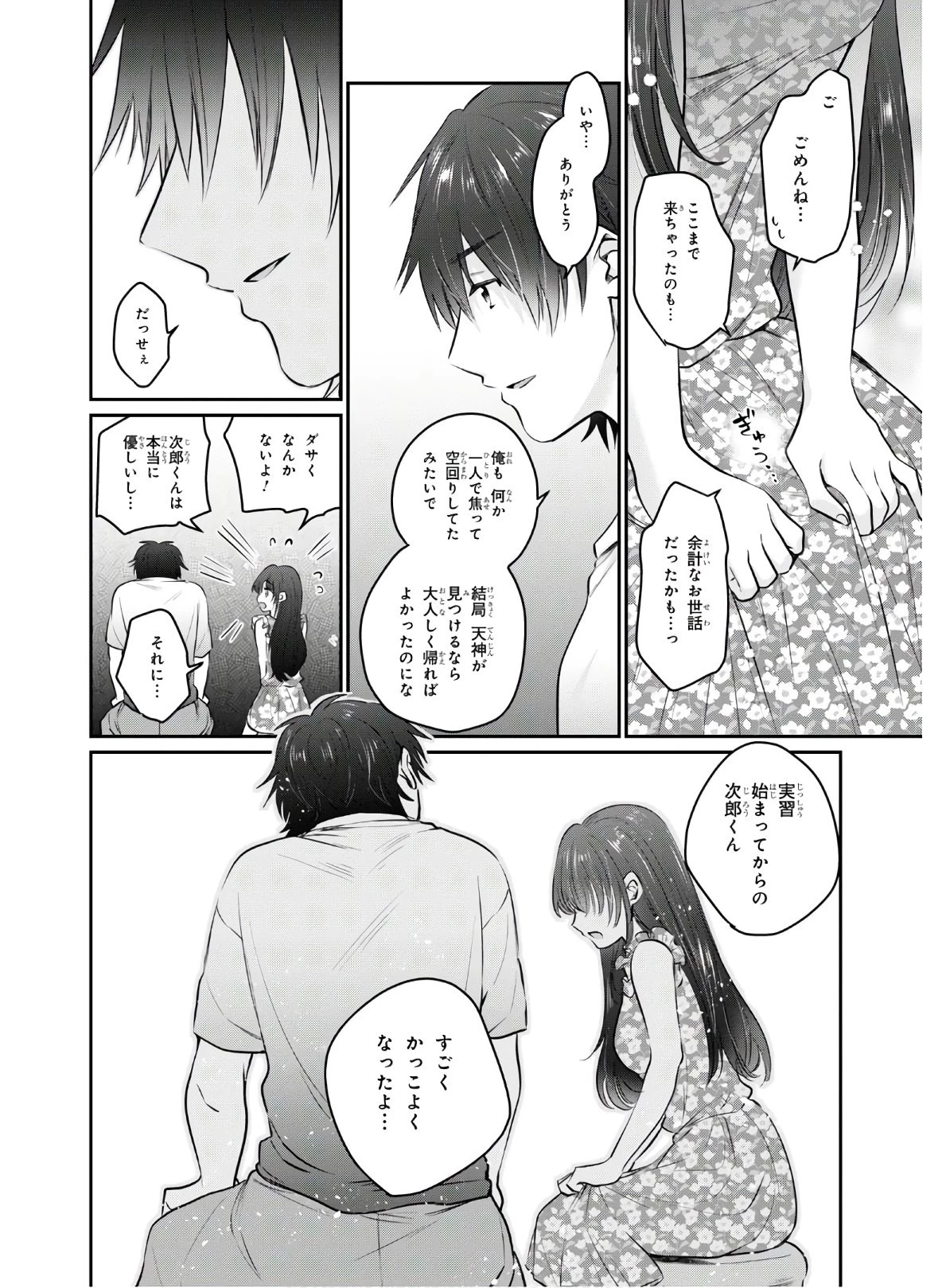 夫婦以上、恋人未満。 第26話 - 9