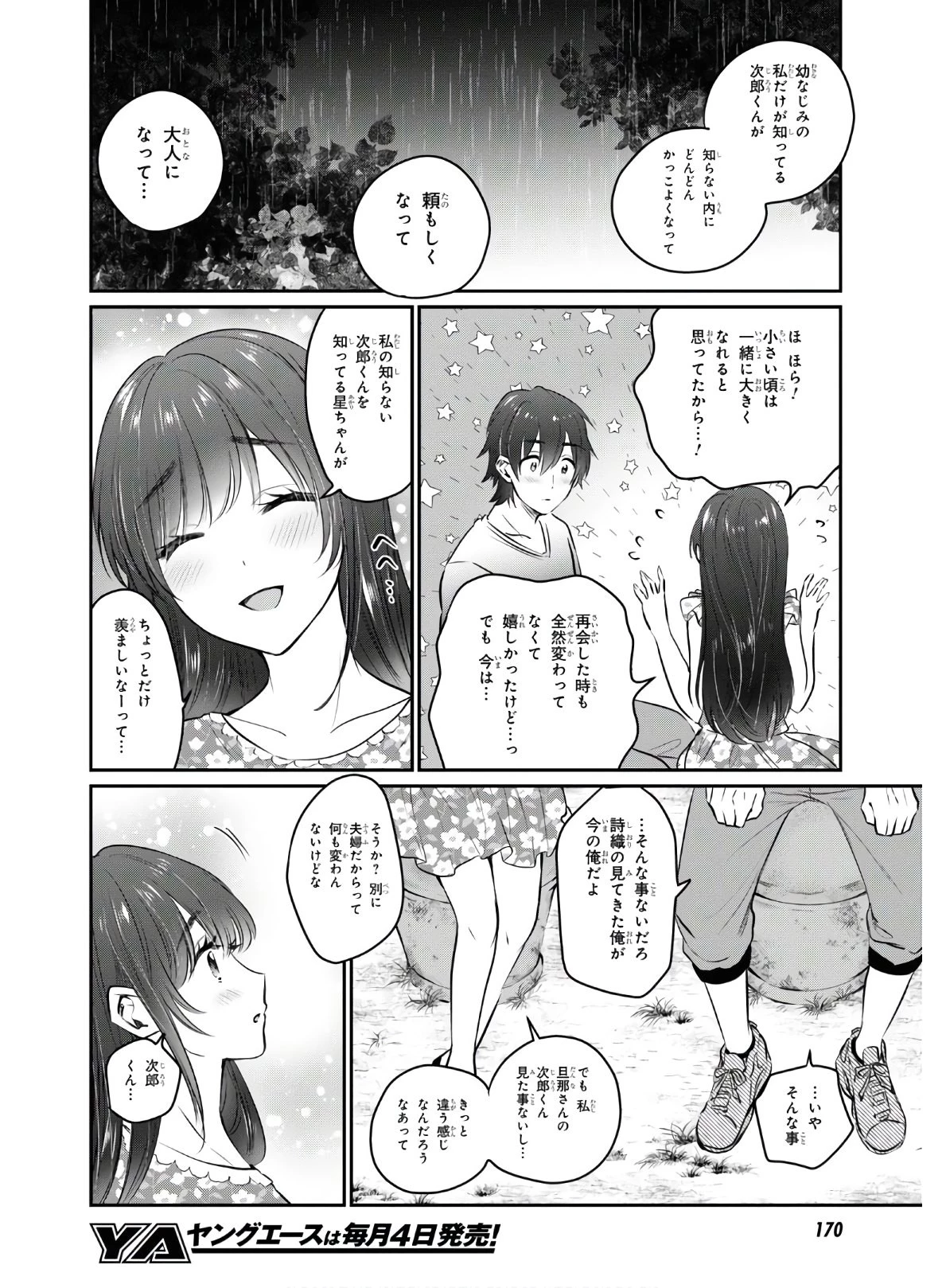 夫婦以上、恋人未満。 第26話 - 11