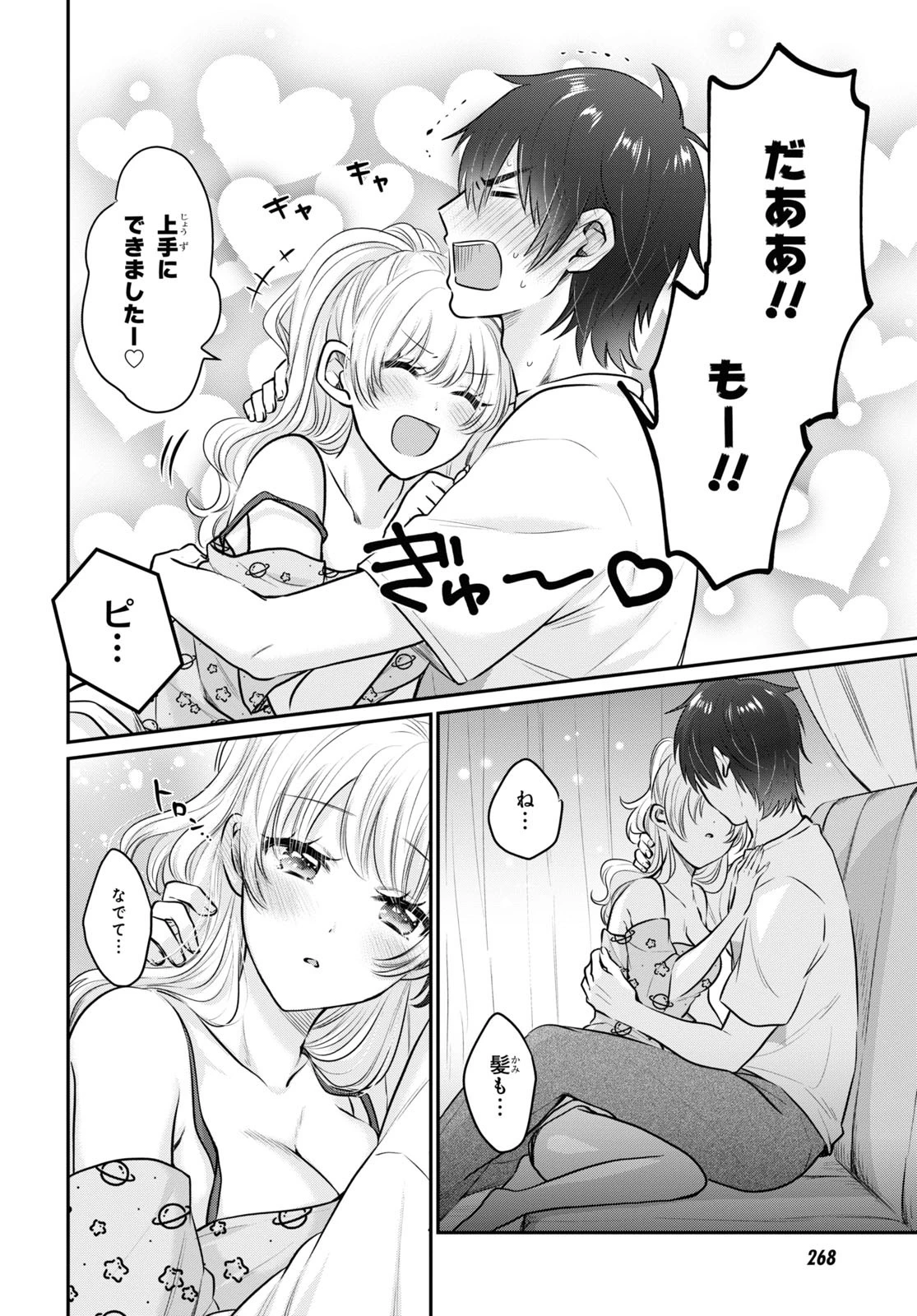 夫婦以上、恋人未満。 第27話 - 11