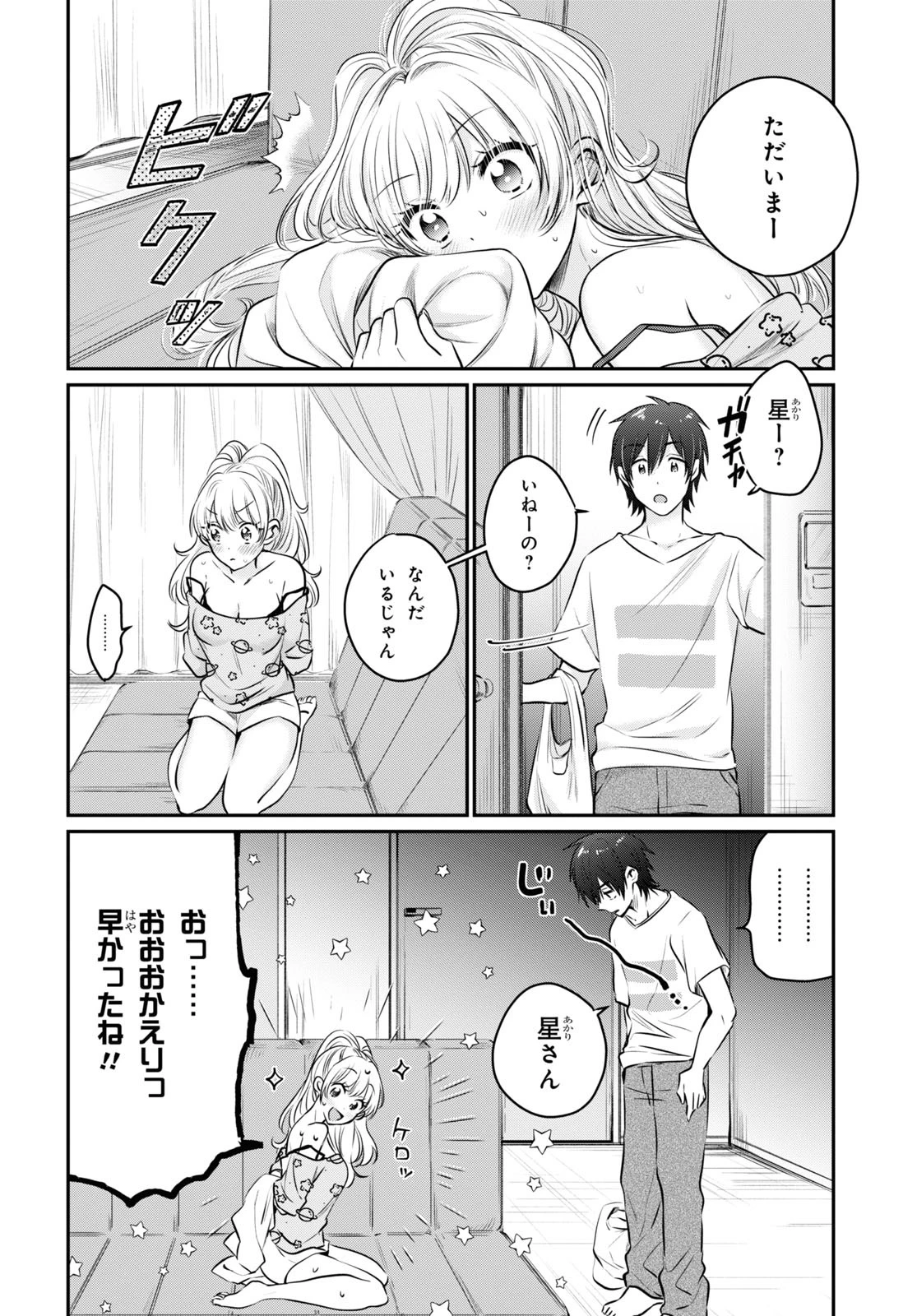 夫婦以上、恋人未満。 第27話 - 23