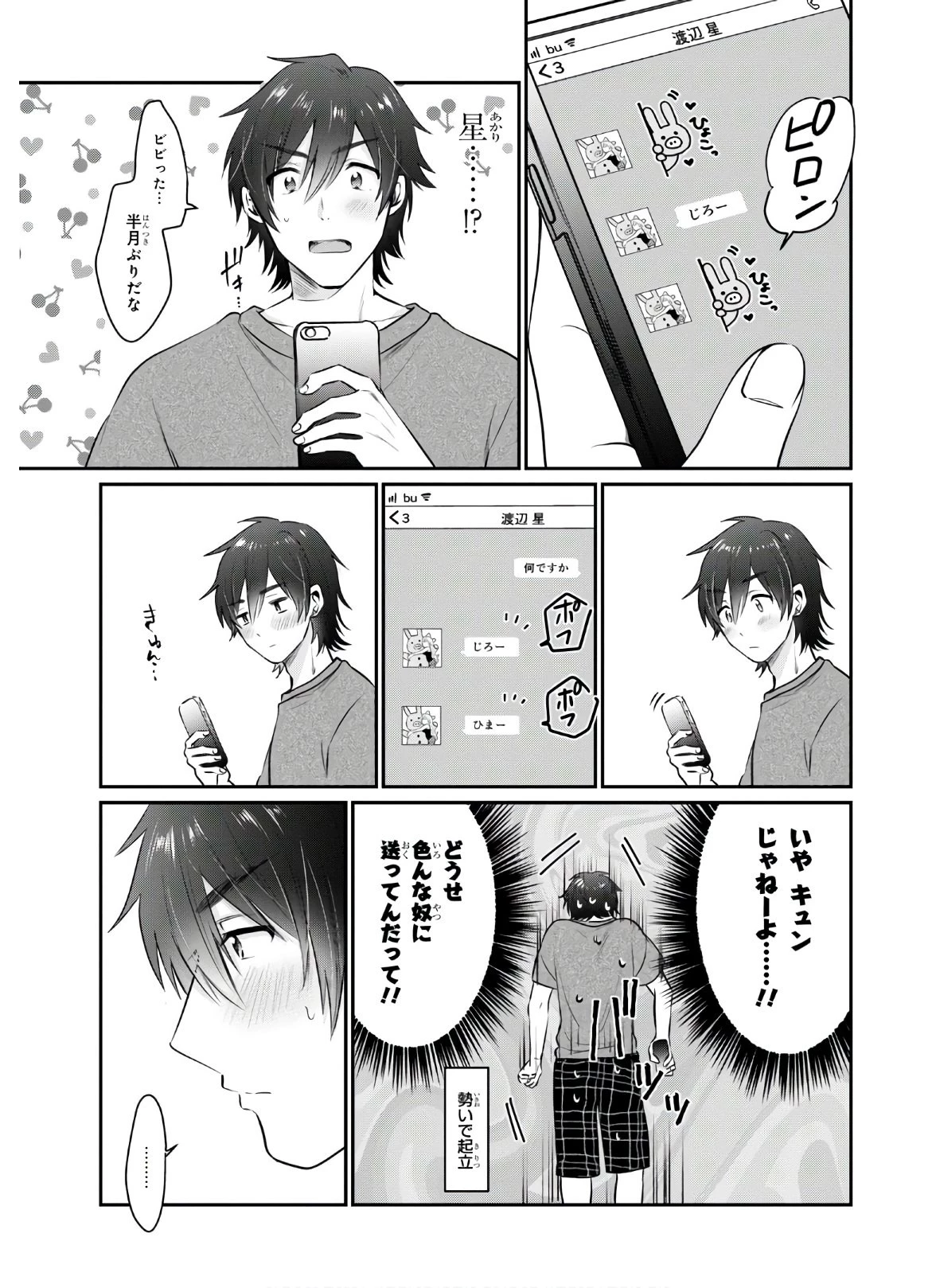 夫婦以上、恋人未満。 第29話 - 3