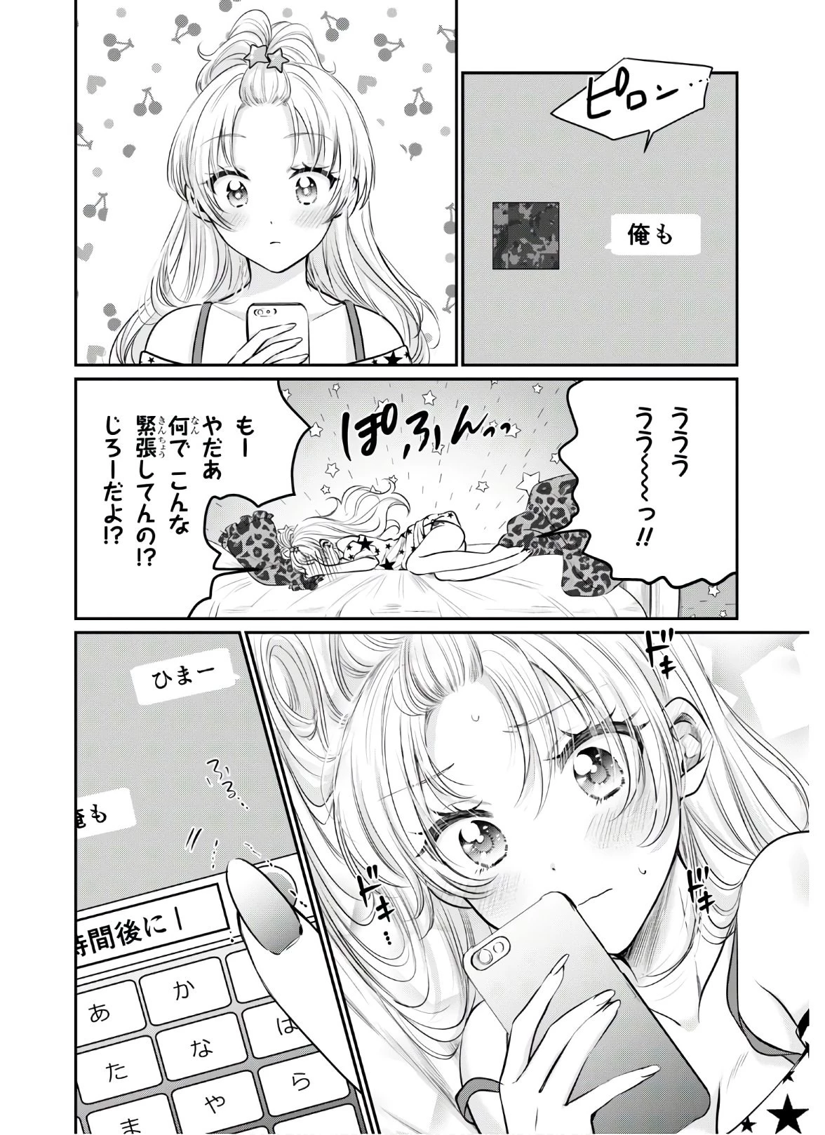 夫婦以上、恋人未満。 第29話 - 4