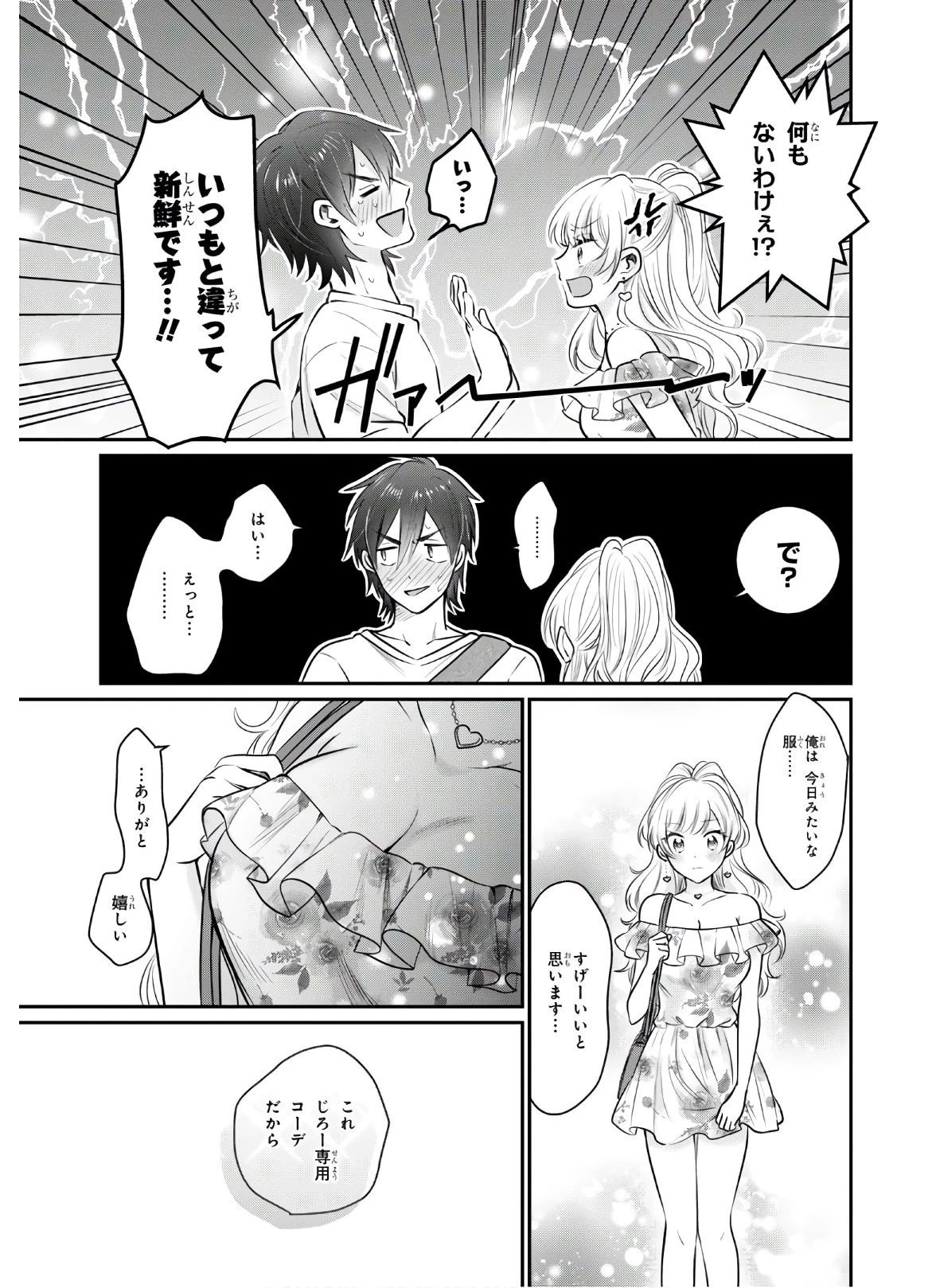 夫婦以上、恋人未満。 第29話 - 11