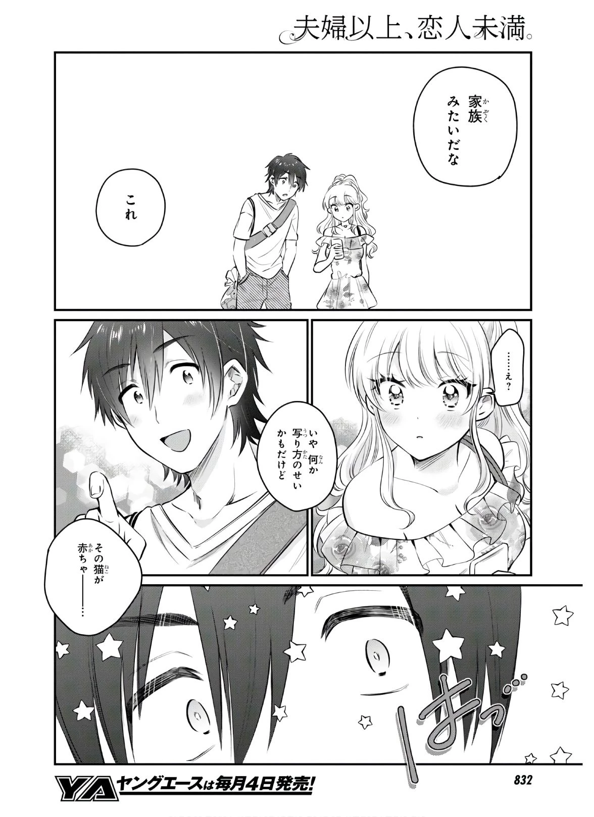 夫婦以上、恋人未満。 第29話 - 22