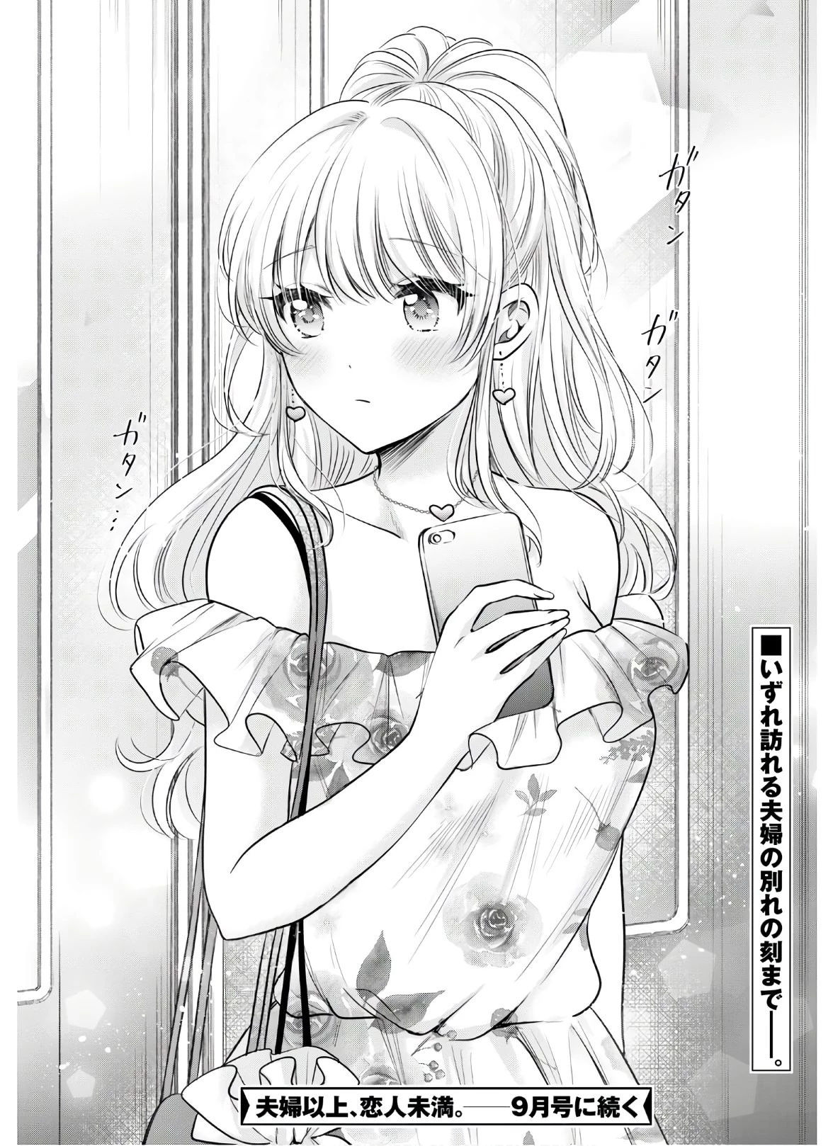 夫婦以上、恋人未満。 第29話 - 30