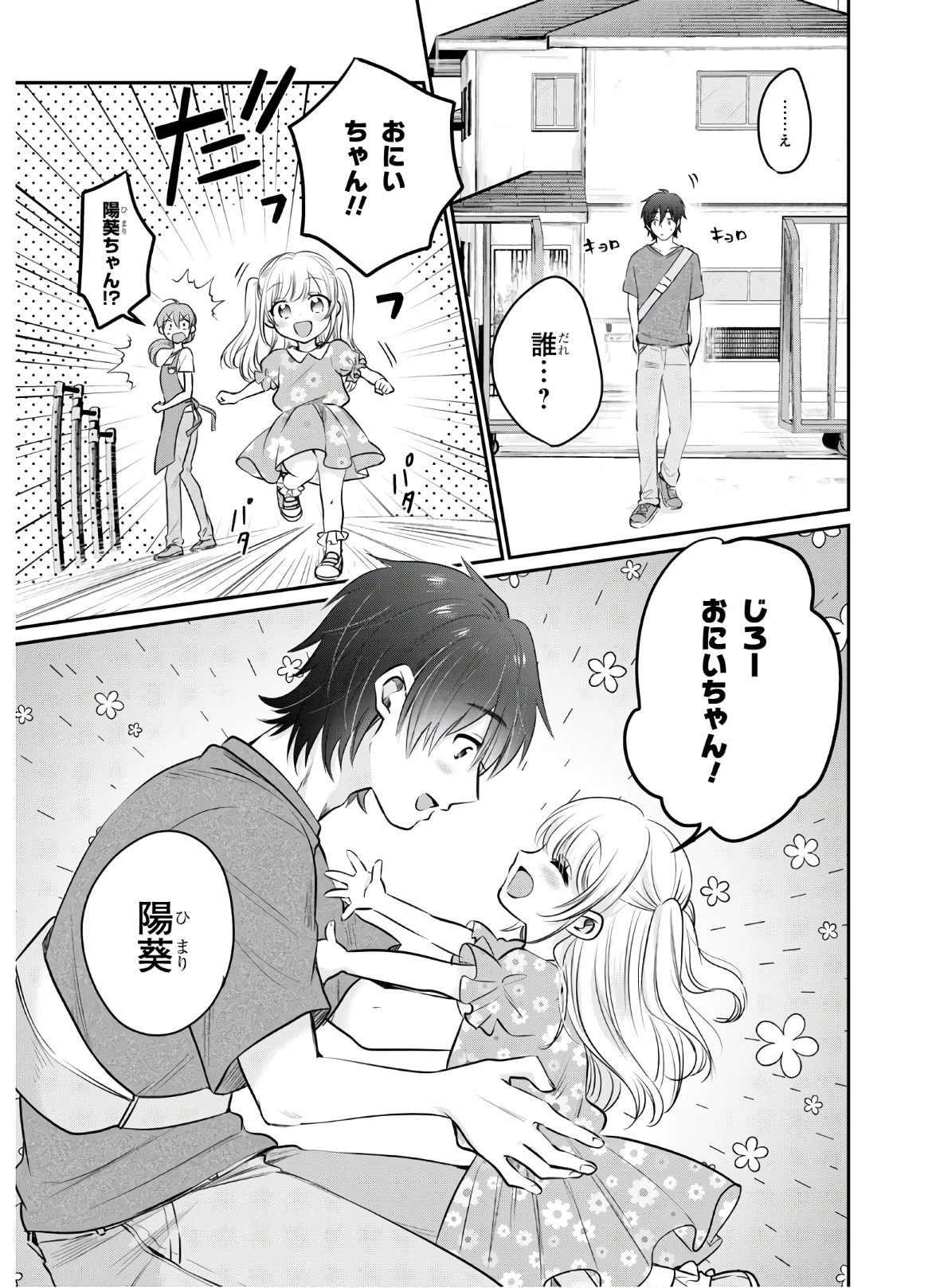 夫婦以上、恋人未満。 第30話 - 3