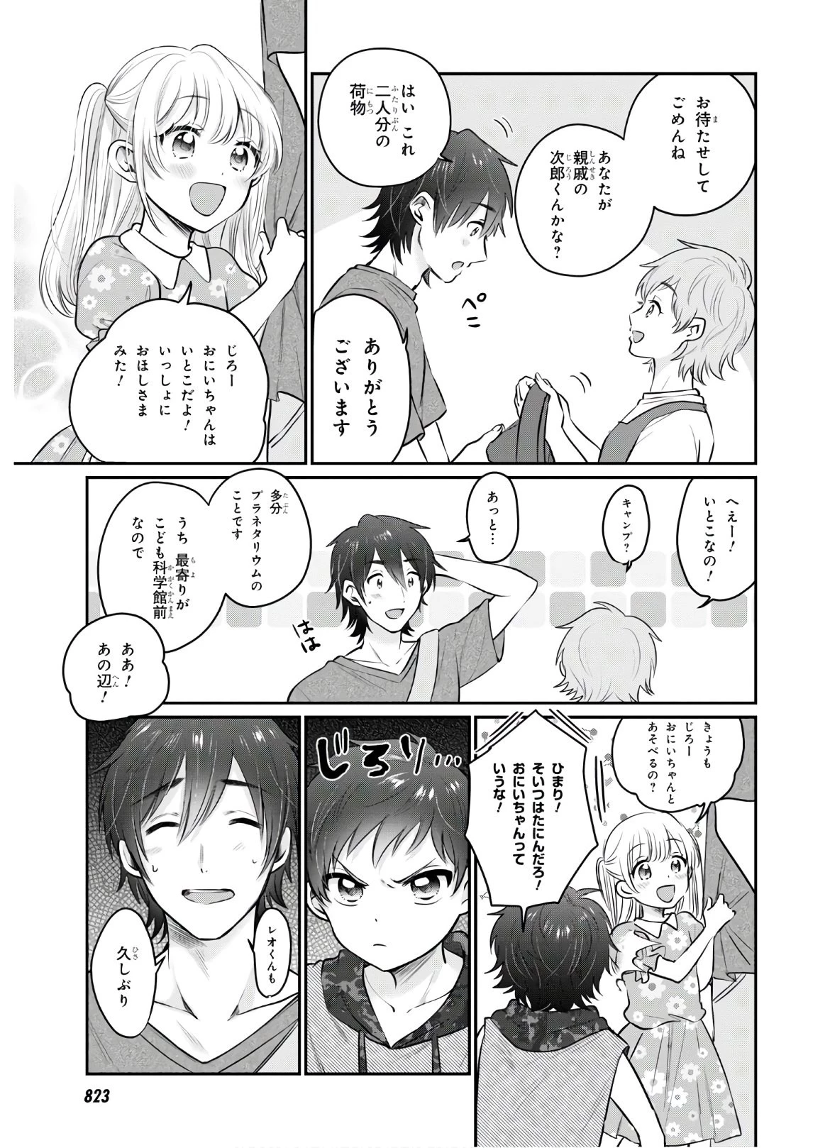 夫婦以上、恋人未満。 第30話 - 5