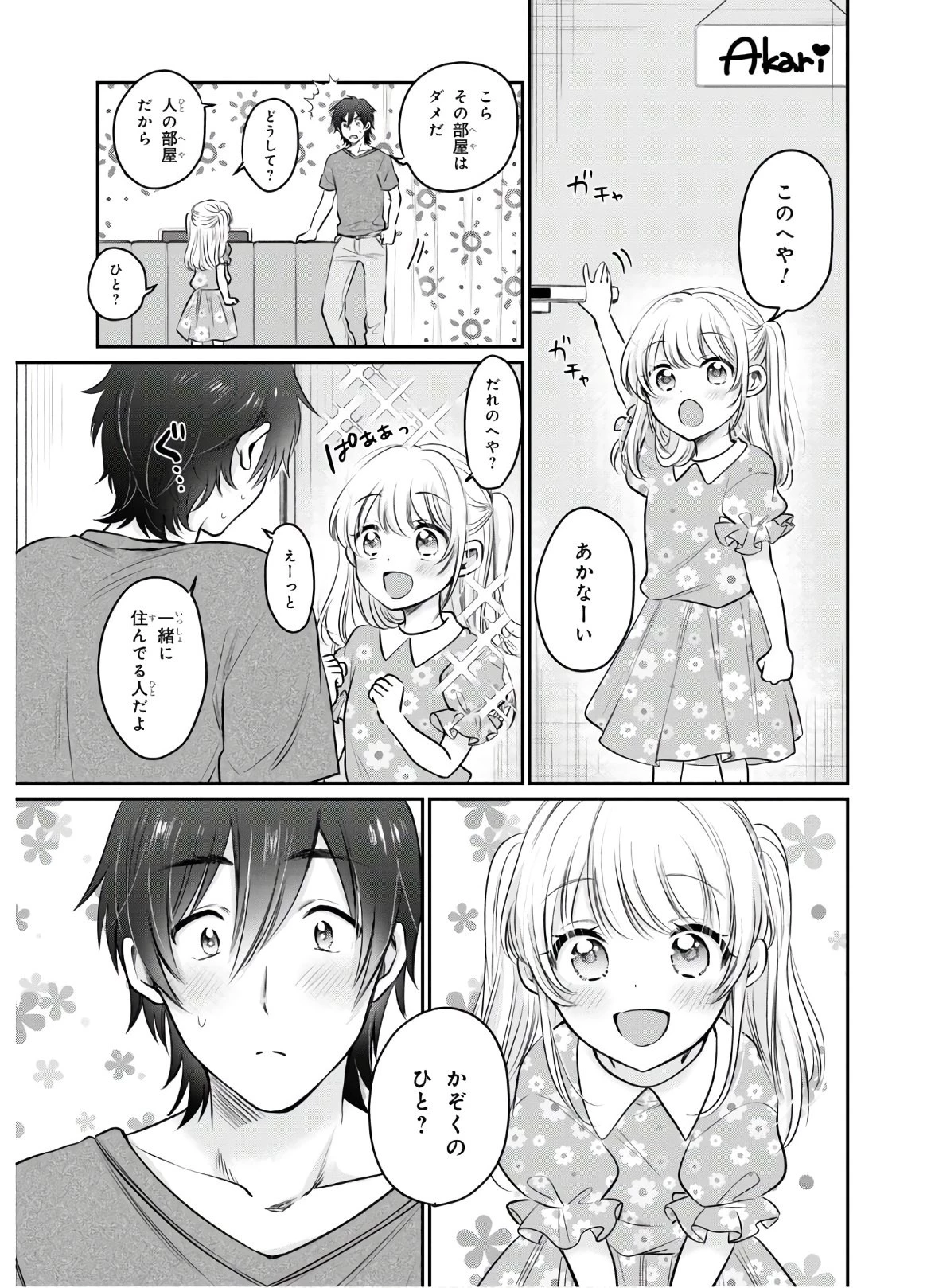 夫婦以上、恋人未満。 第30話 - 11