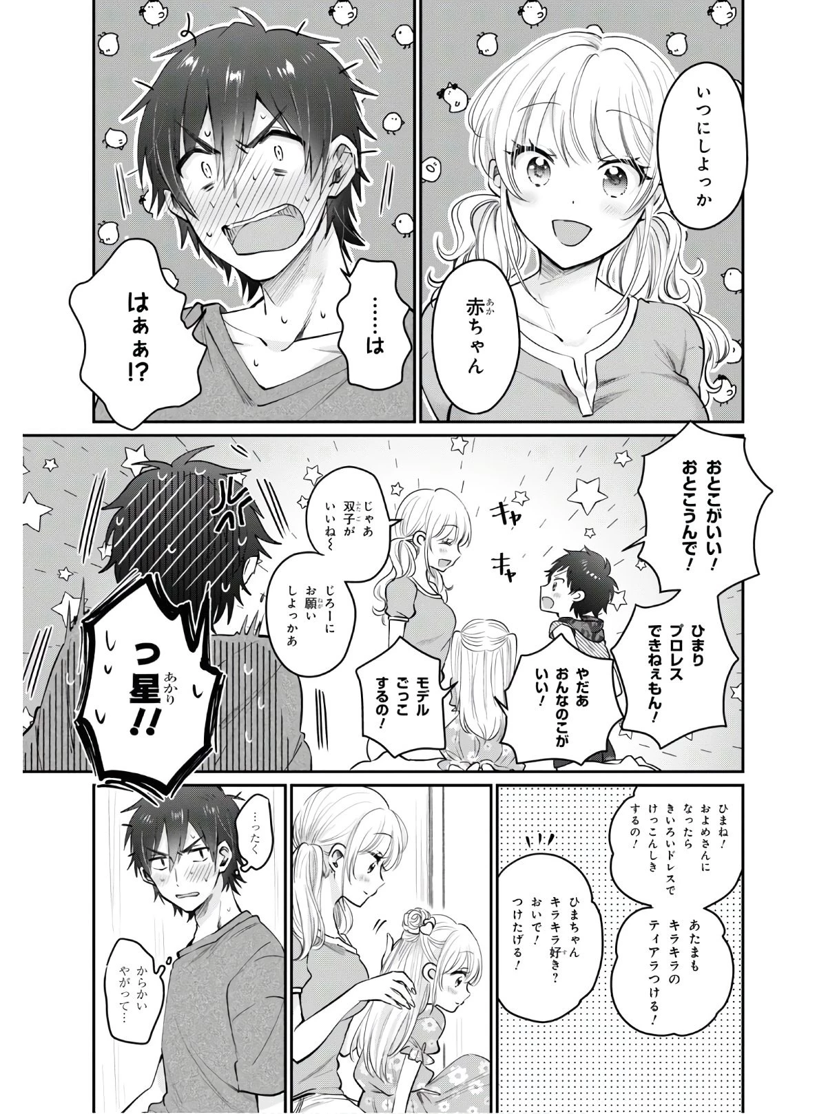 夫婦以上、恋人未満。 第31話 - 3