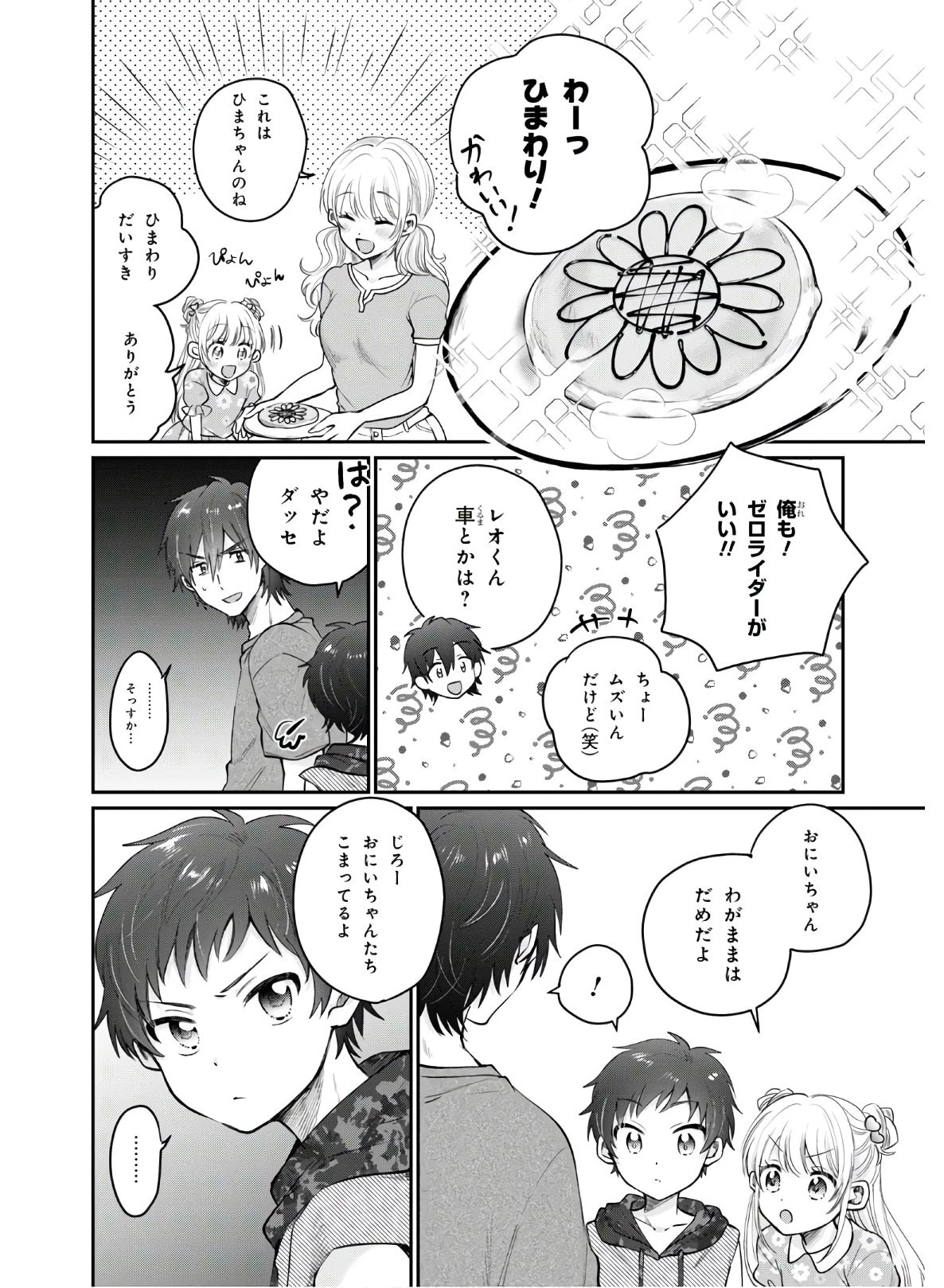 夫婦以上、恋人未満。 第31話 - 6