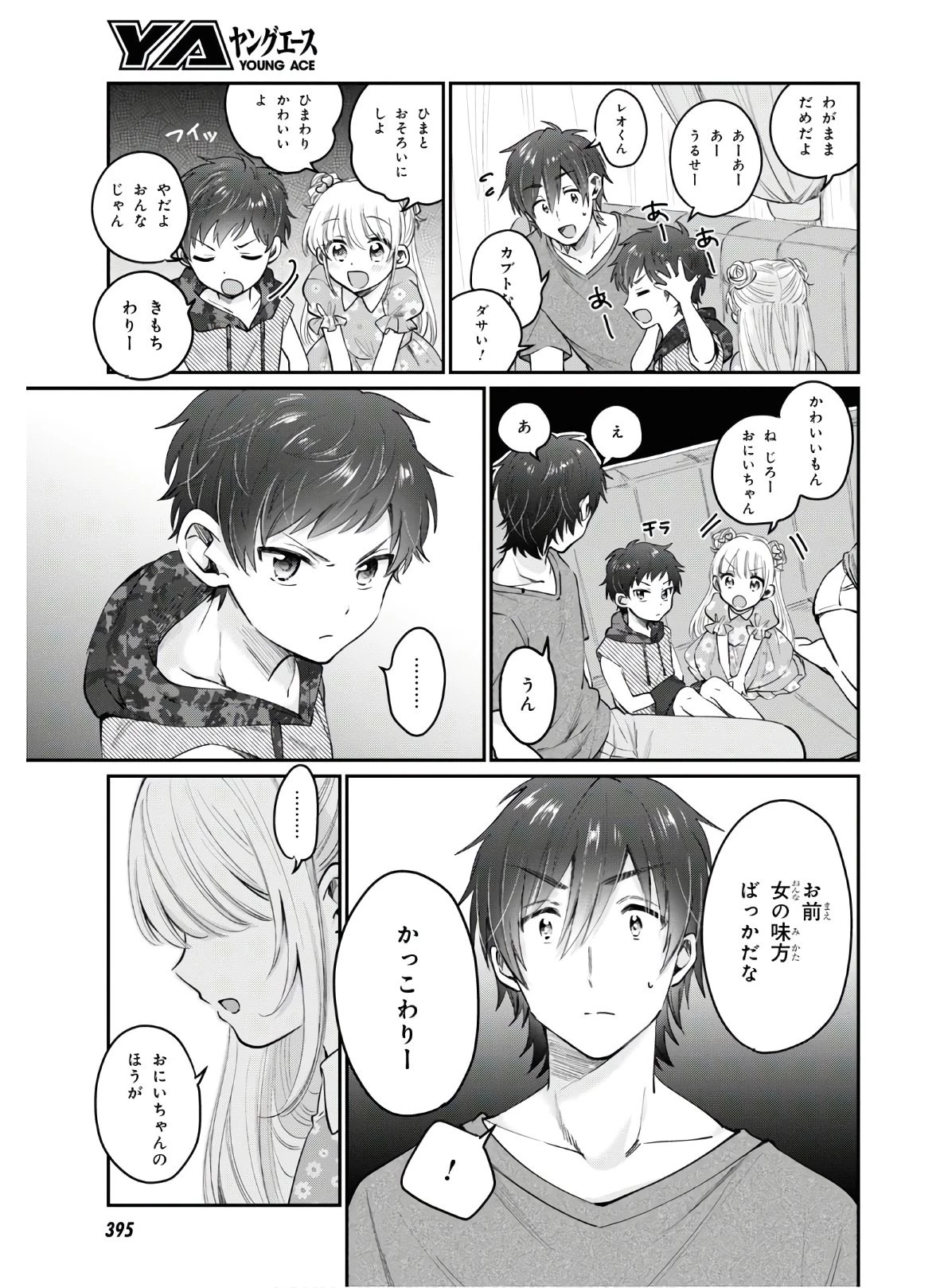 夫婦以上、恋人未満。 第31話 - 7