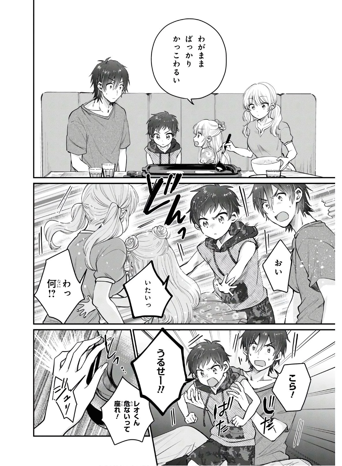 夫婦以上、恋人未満。 第31話 - 8