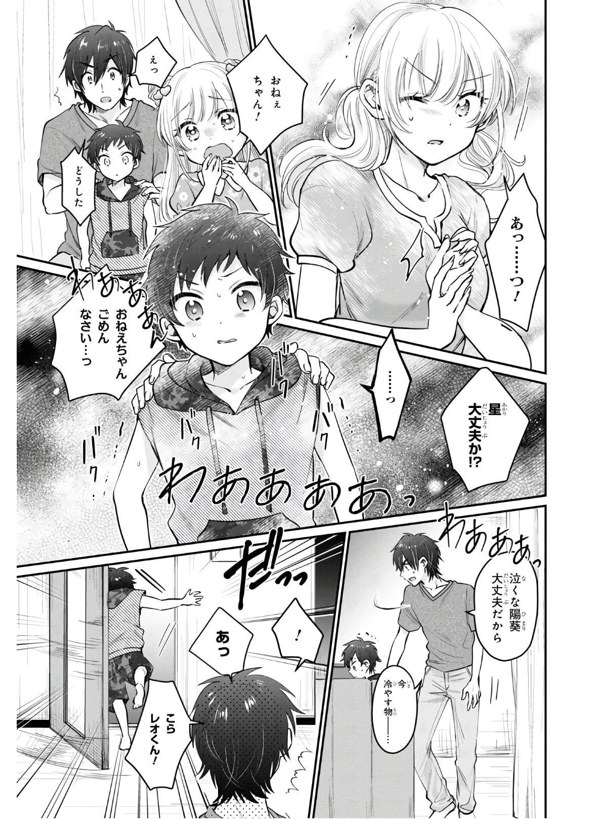 夫婦以上、恋人未満。 第31話 - 9