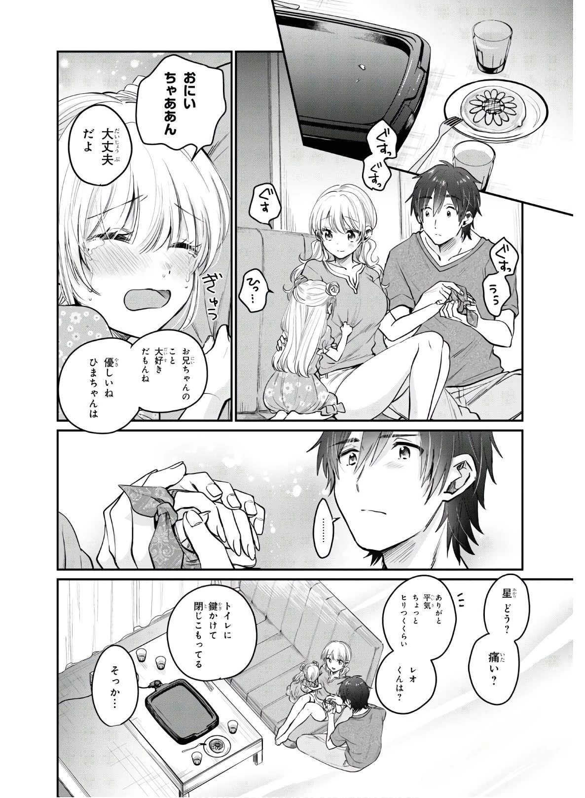 夫婦以上、恋人未満。 第31話 - 10