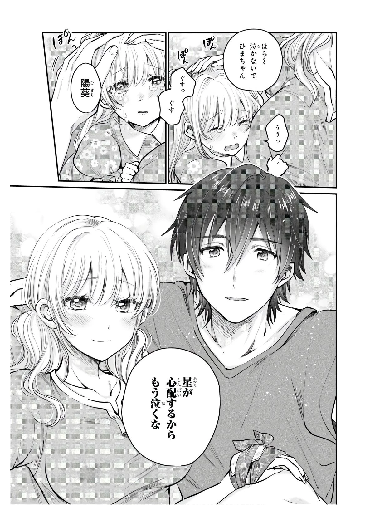 夫婦以上、恋人未満。 第31話 - 11