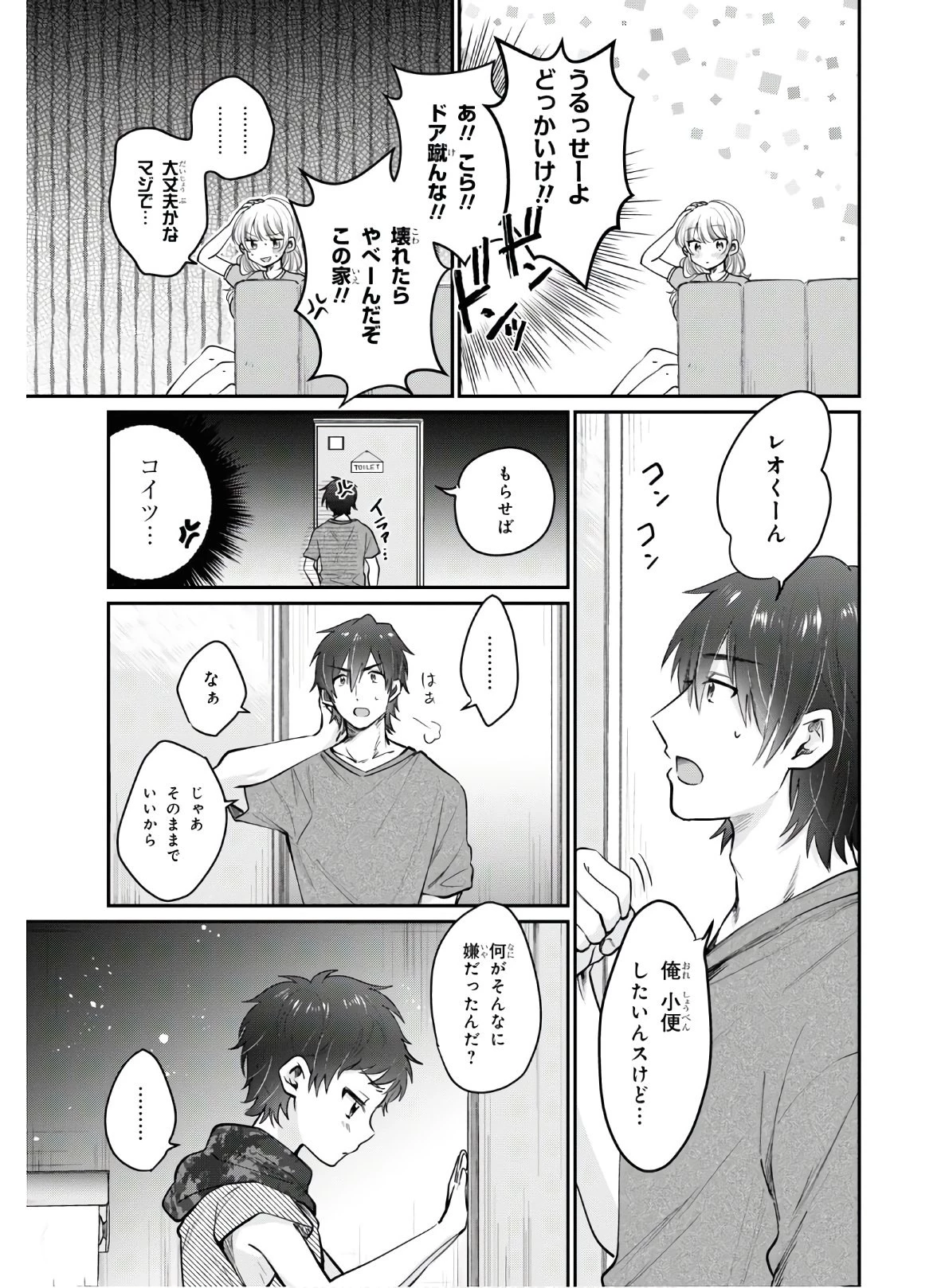 夫婦以上、恋人未満。 第31話 - 13