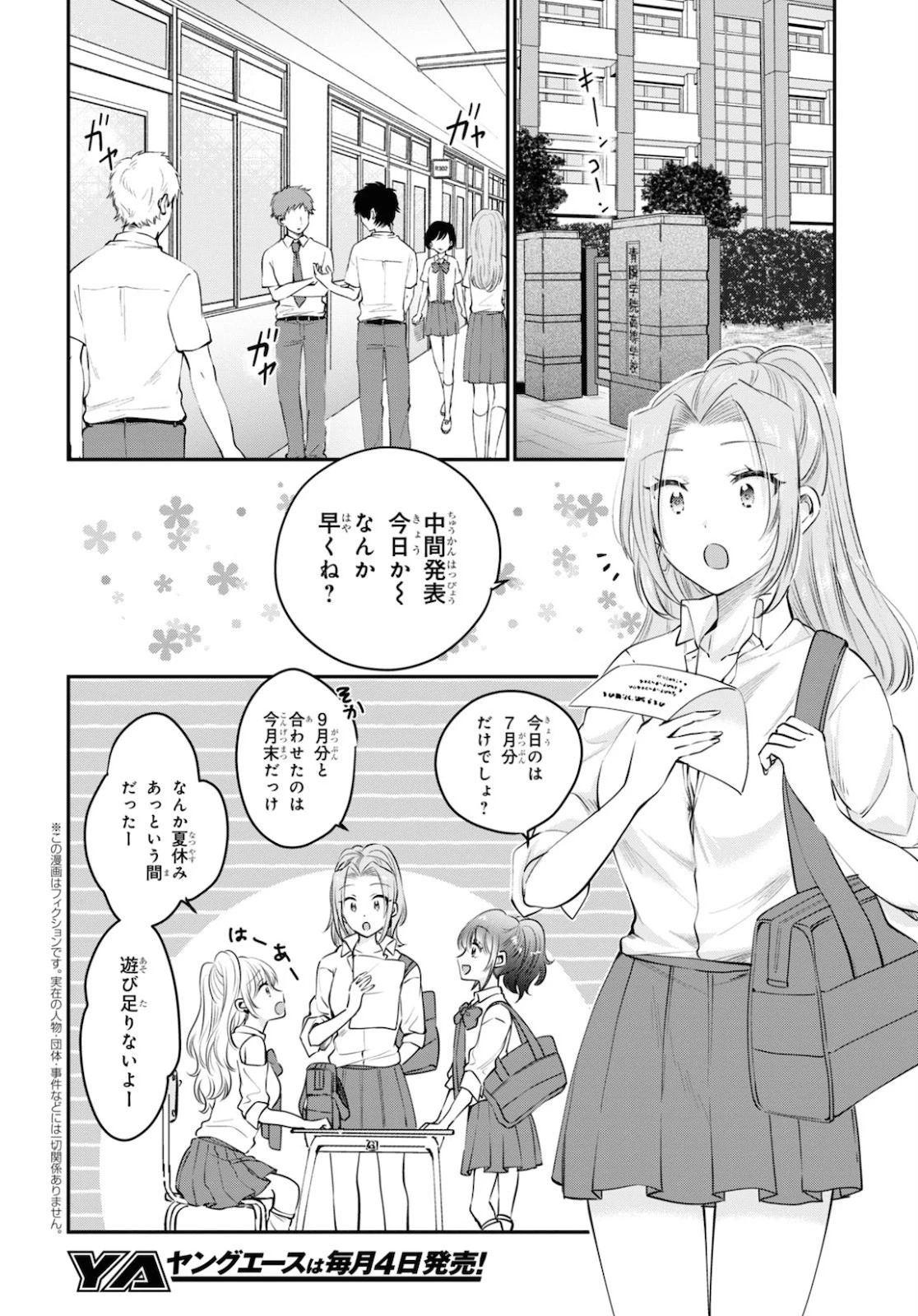 夫婦以上、恋人未満。 第32話 - 2