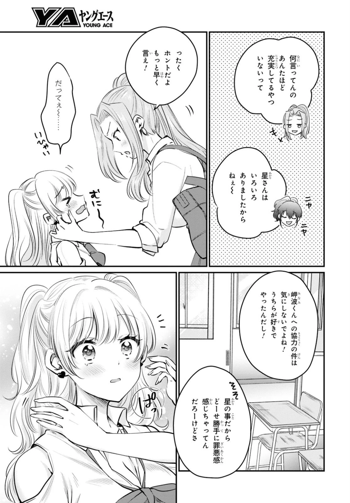 夫婦以上、恋人未満。 第32話 - 3