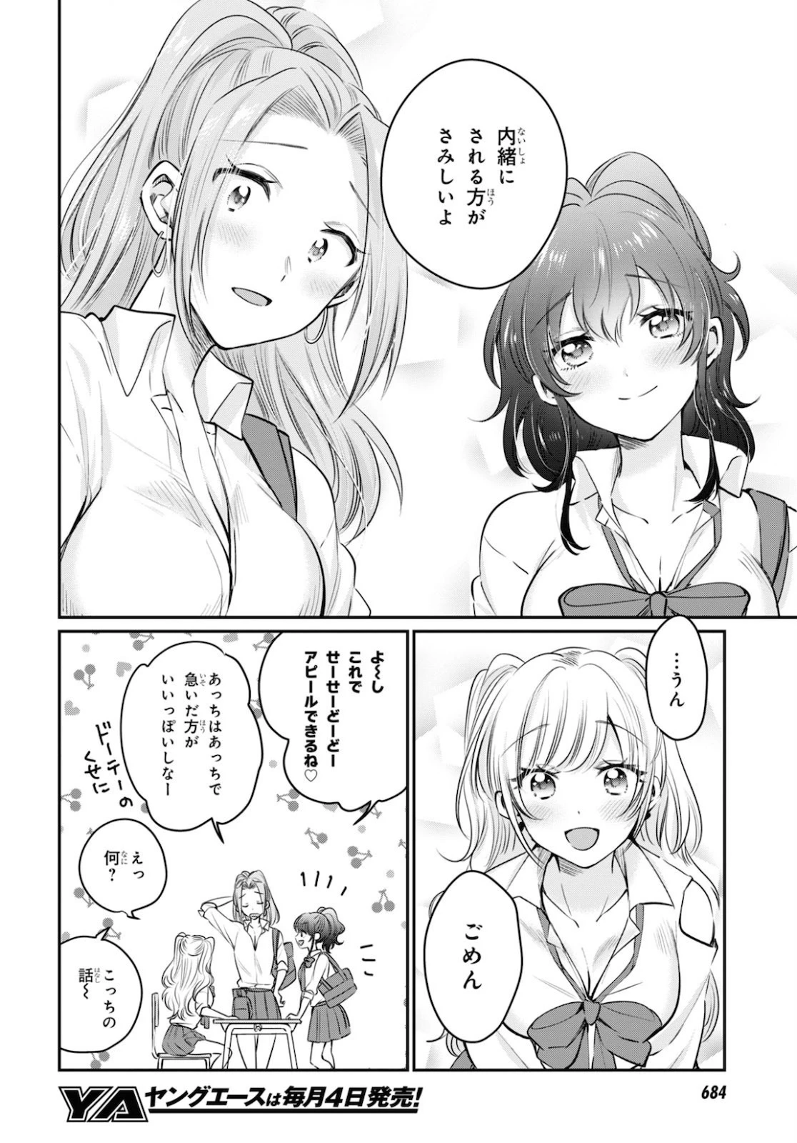 夫婦以上、恋人未満。 第32話 - 4