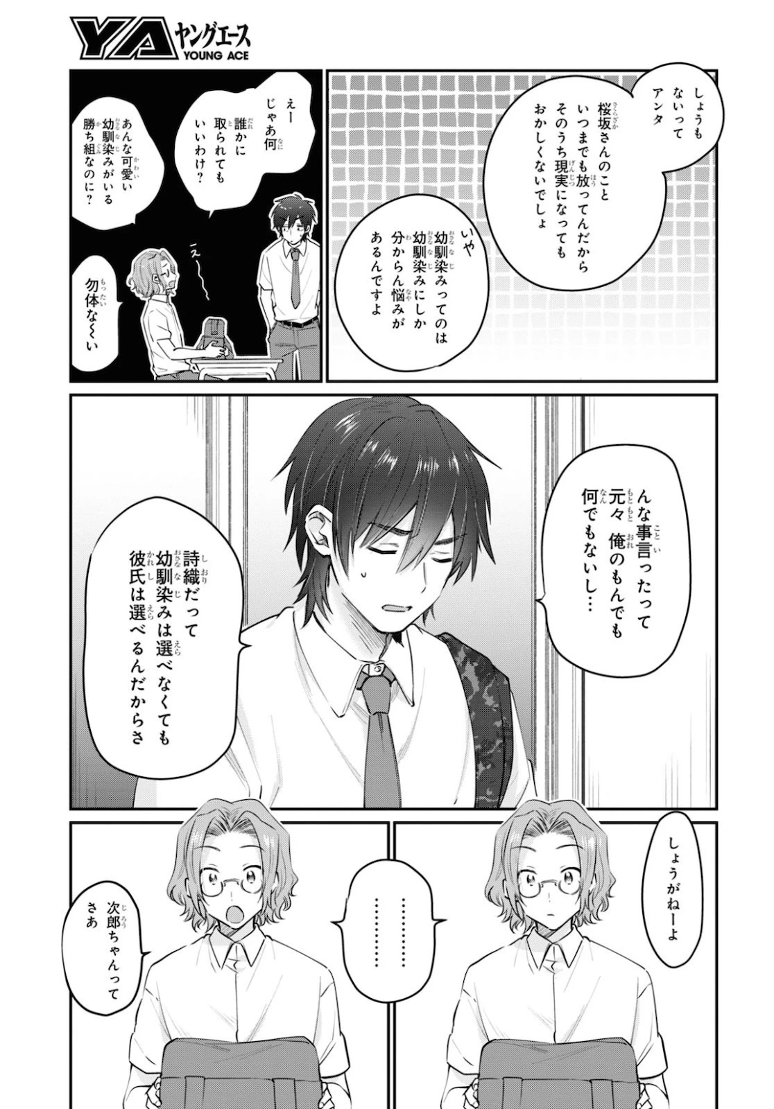 夫婦以上、恋人未満。 第32話 - 7