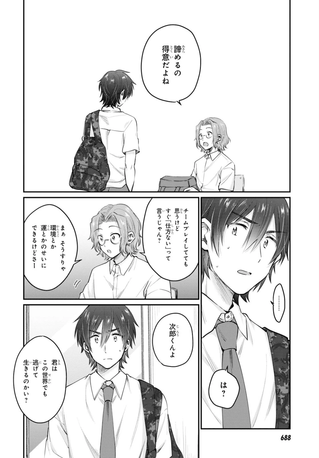 夫婦以上、恋人未満。 第32話 - 8