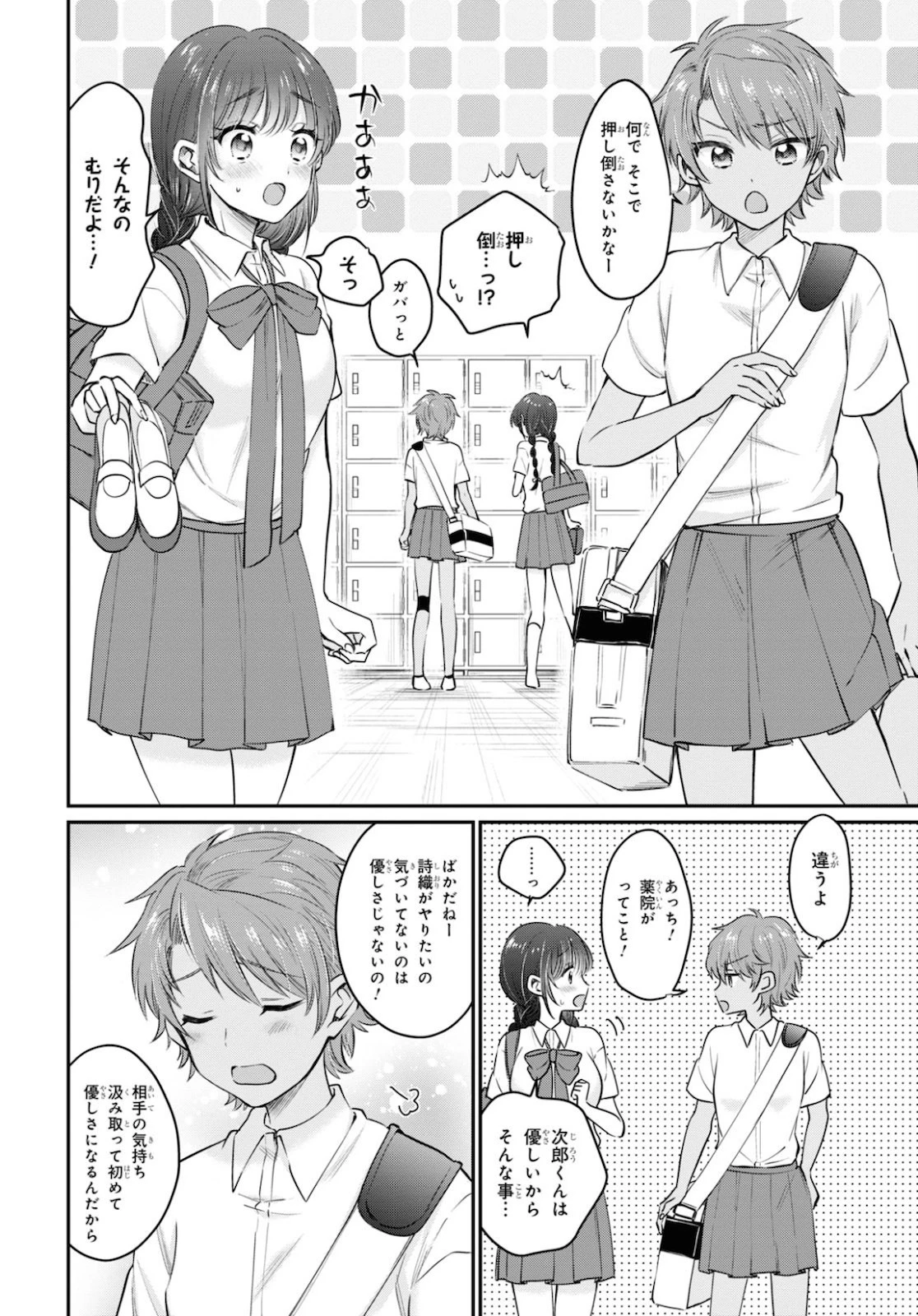 夫婦以上、恋人未満。 第32話 - 10