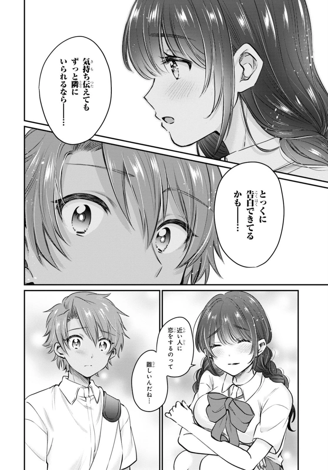 夫婦以上、恋人未満。 第32話 - 12