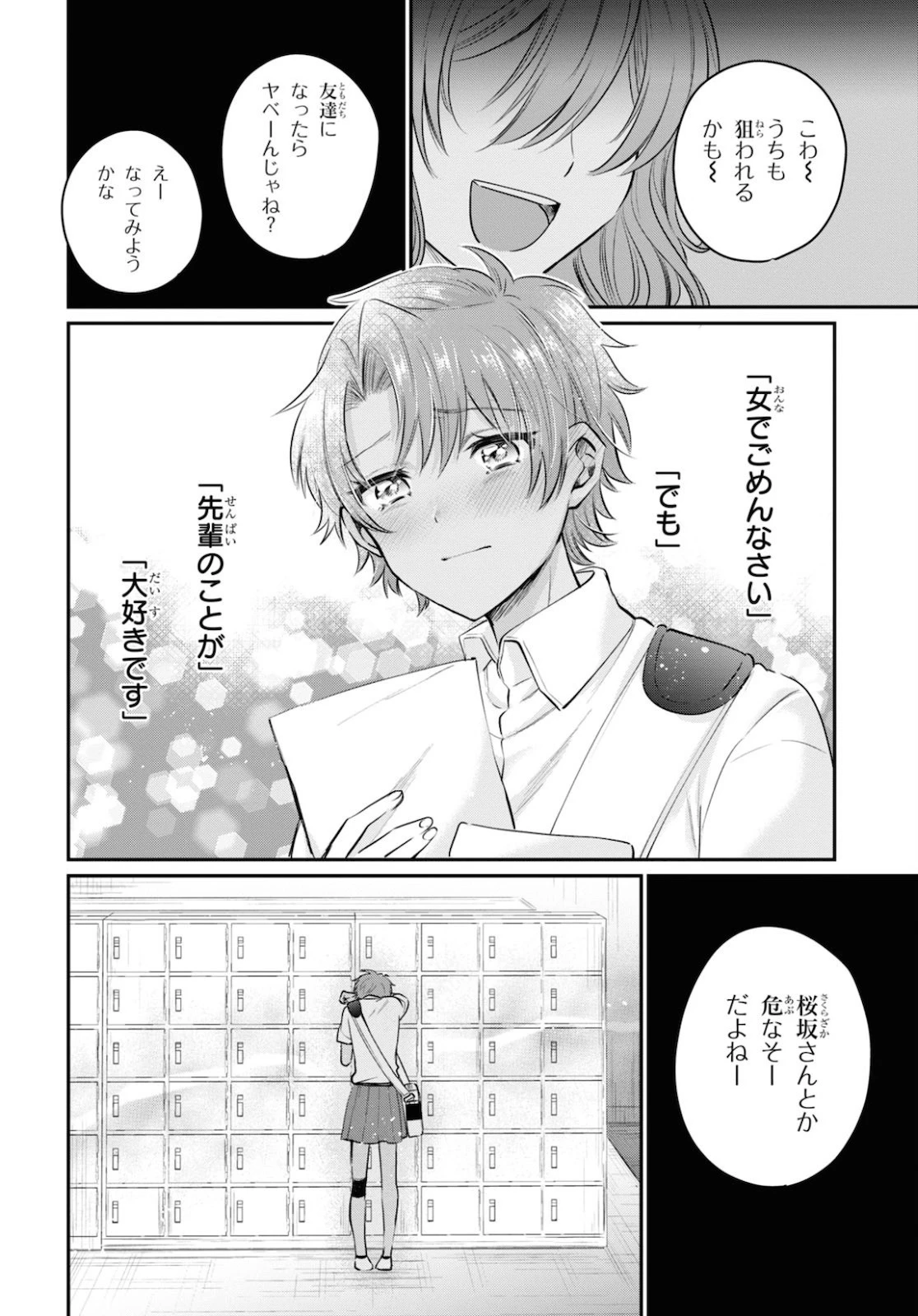 夫婦以上、恋人未満。 第32話 - 14