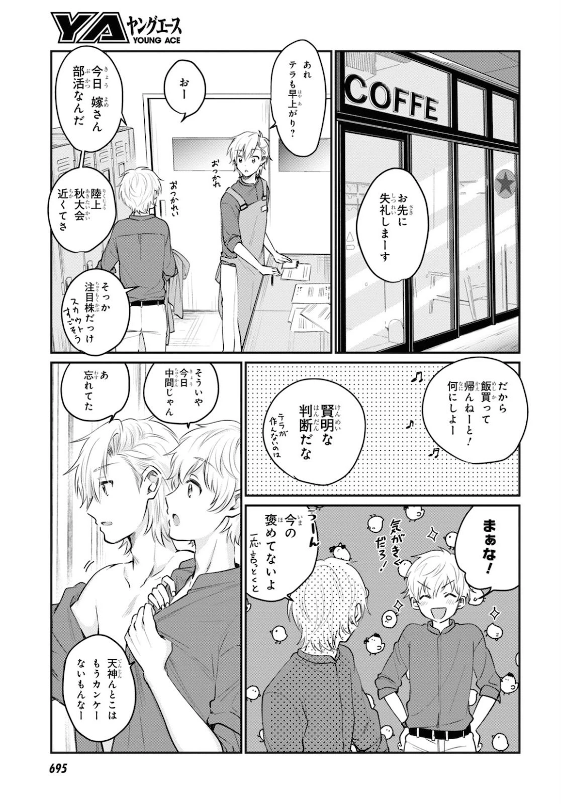 夫婦以上、恋人未満。 第32話 - 15