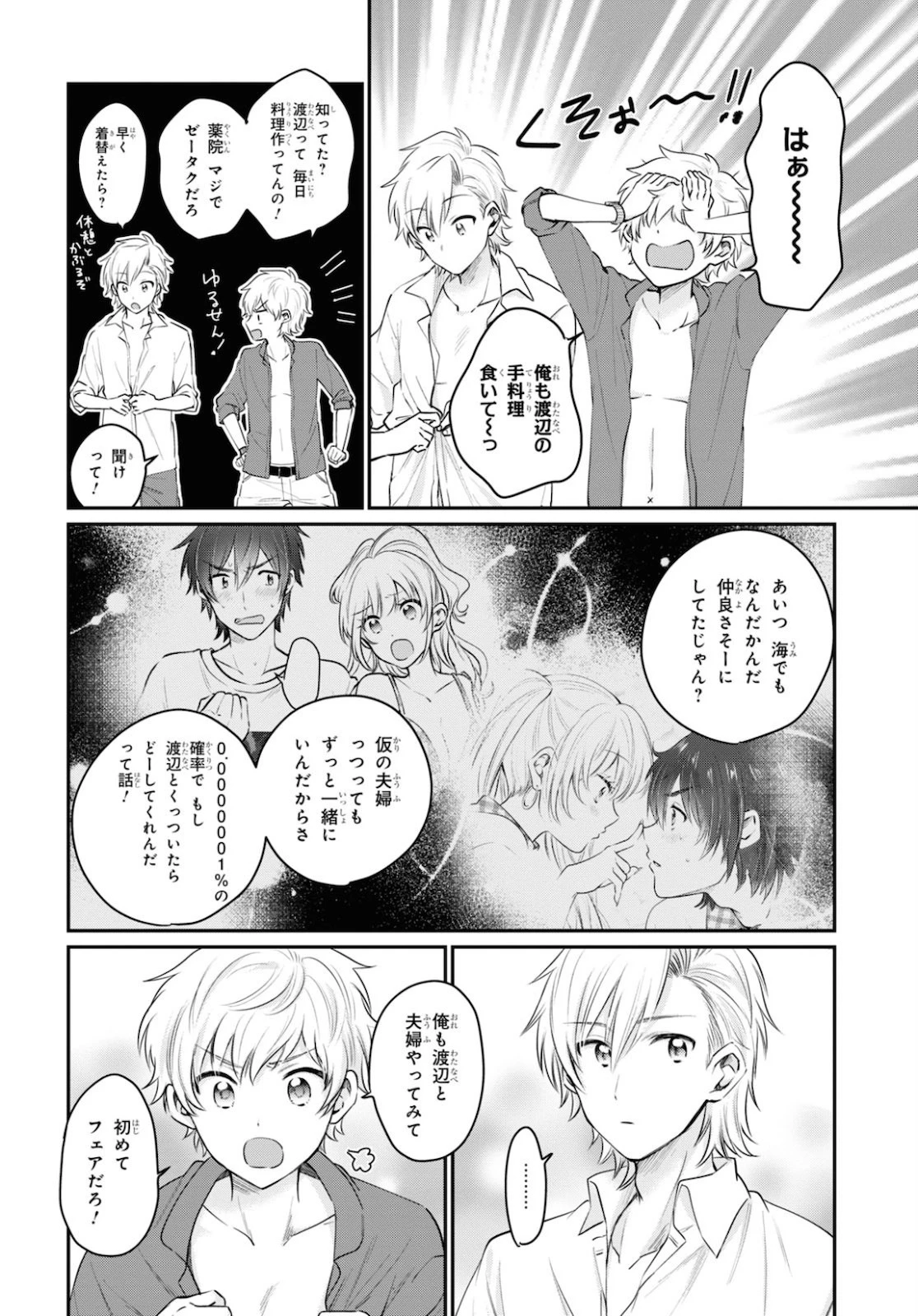 夫婦以上、恋人未満。 第32話 - 16