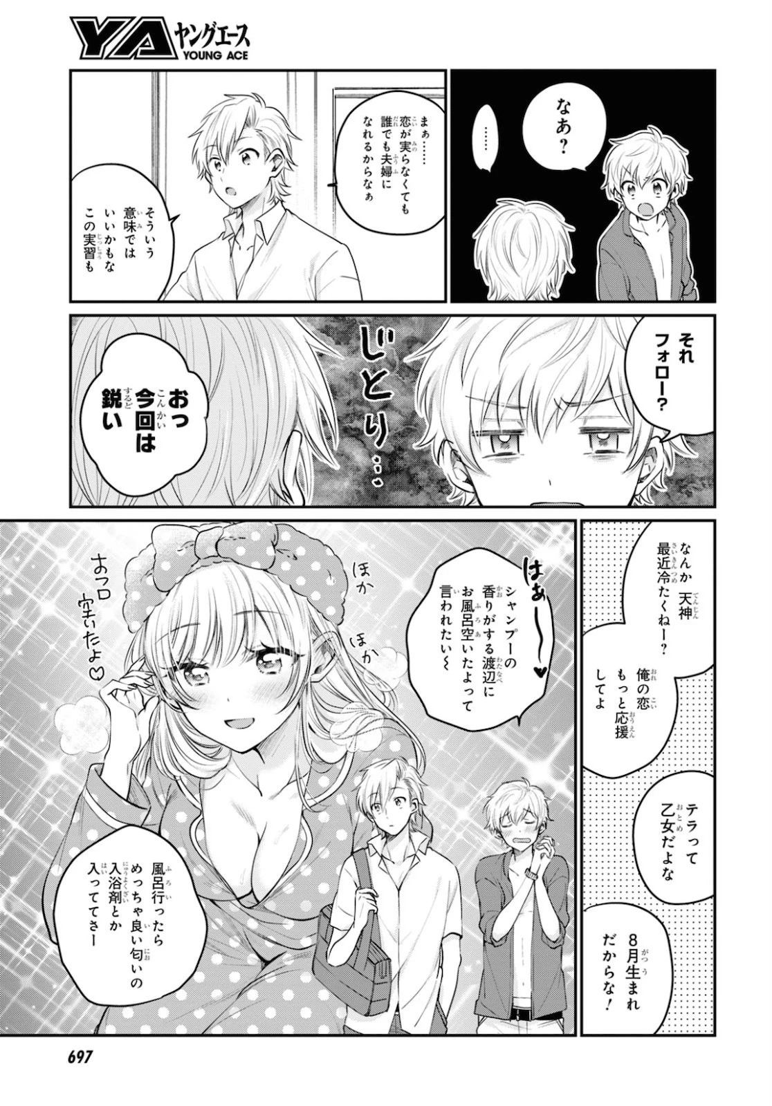 夫婦以上、恋人未満。 第32話 - 17