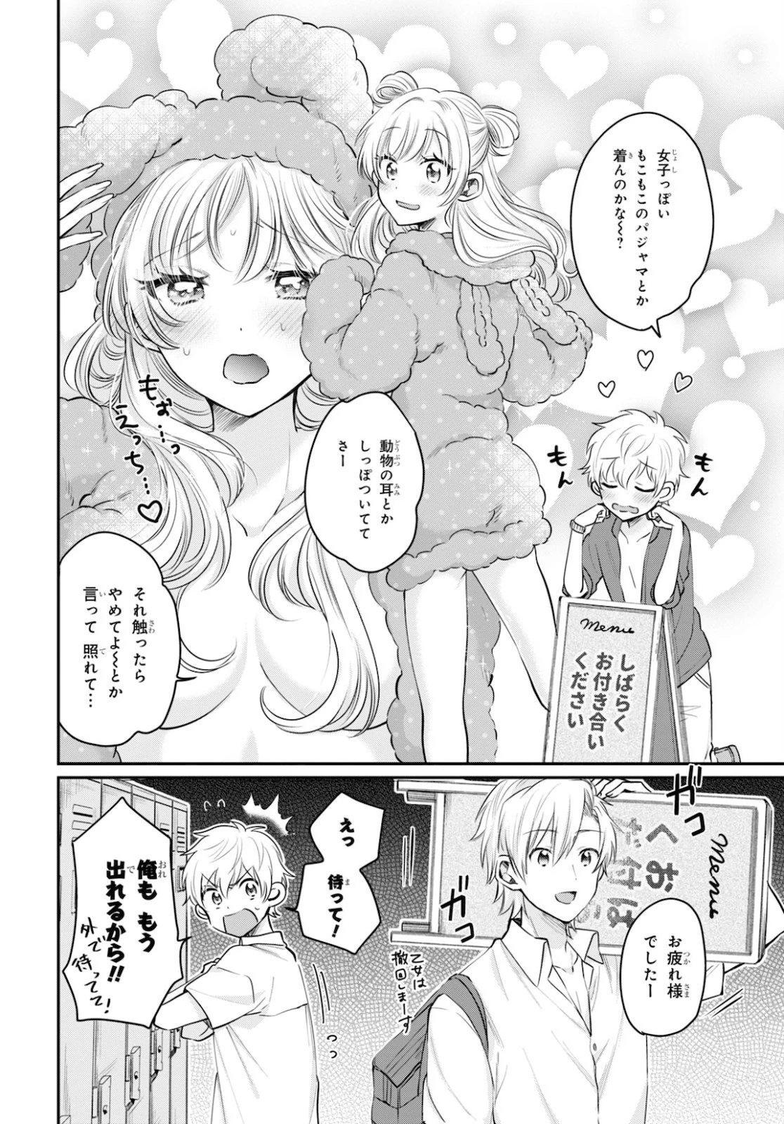 夫婦以上、恋人未満。 第32話 - 18