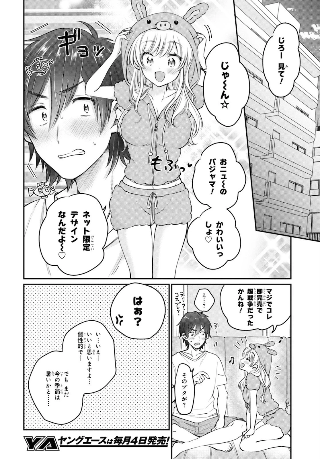 夫婦以上、恋人未満。 第32話 - 20