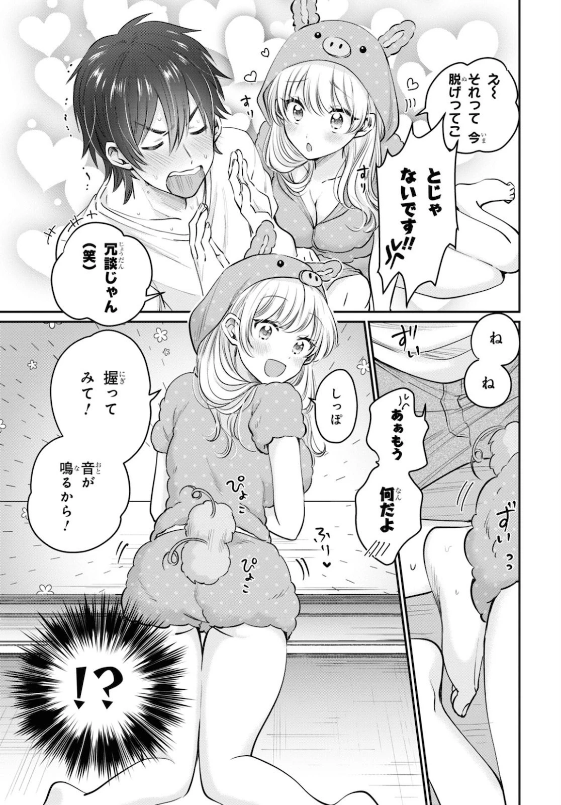 夫婦以上、恋人未満。 第32話 - 21