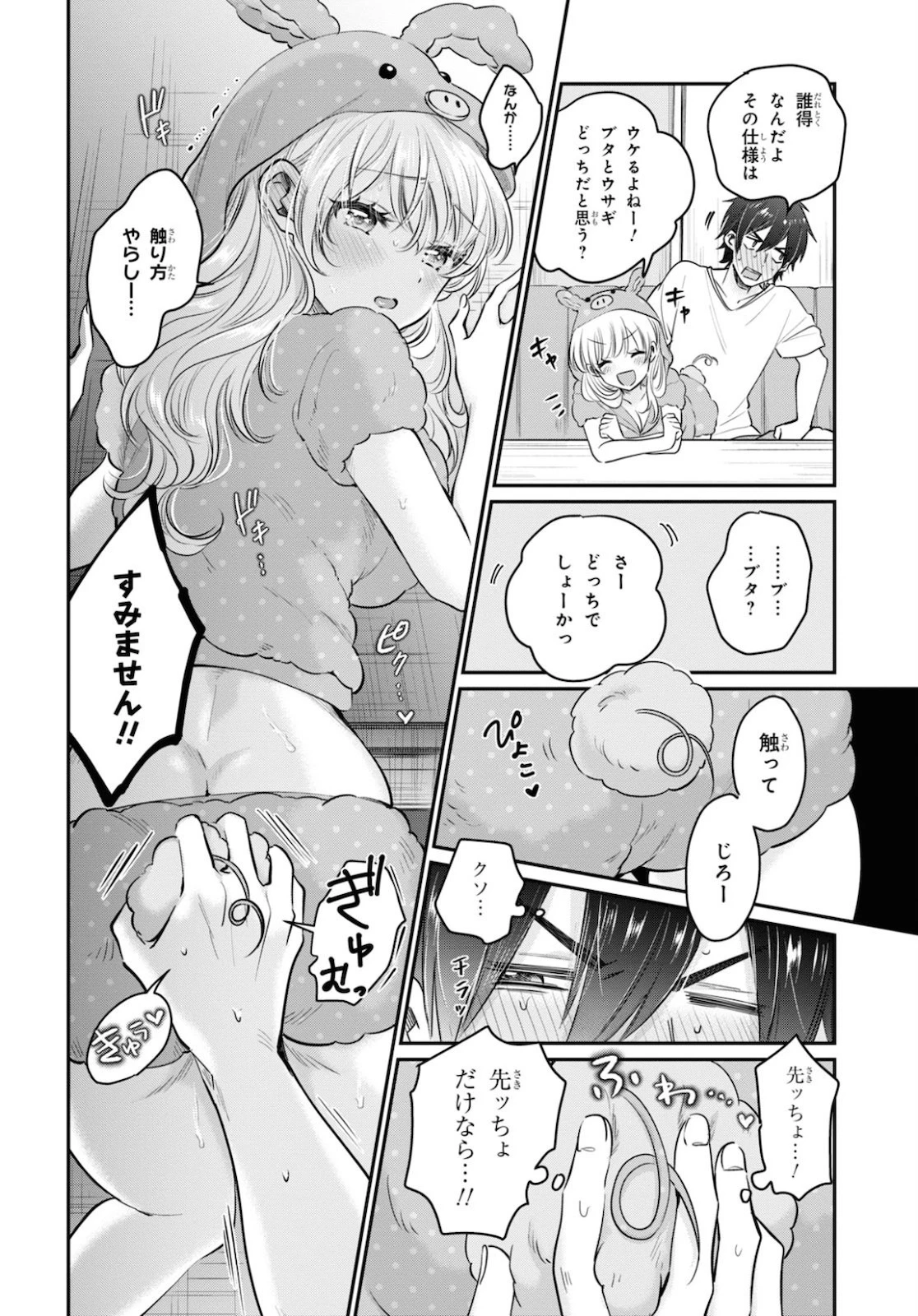 夫婦以上、恋人未満。 第32話 - 22