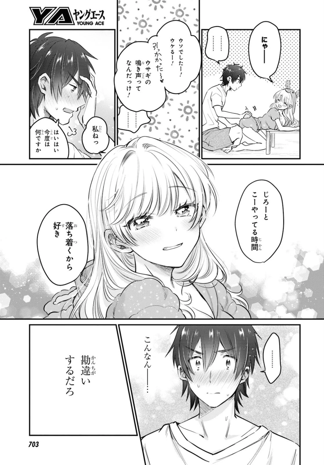 夫婦以上、恋人未満。 第32話 - 23