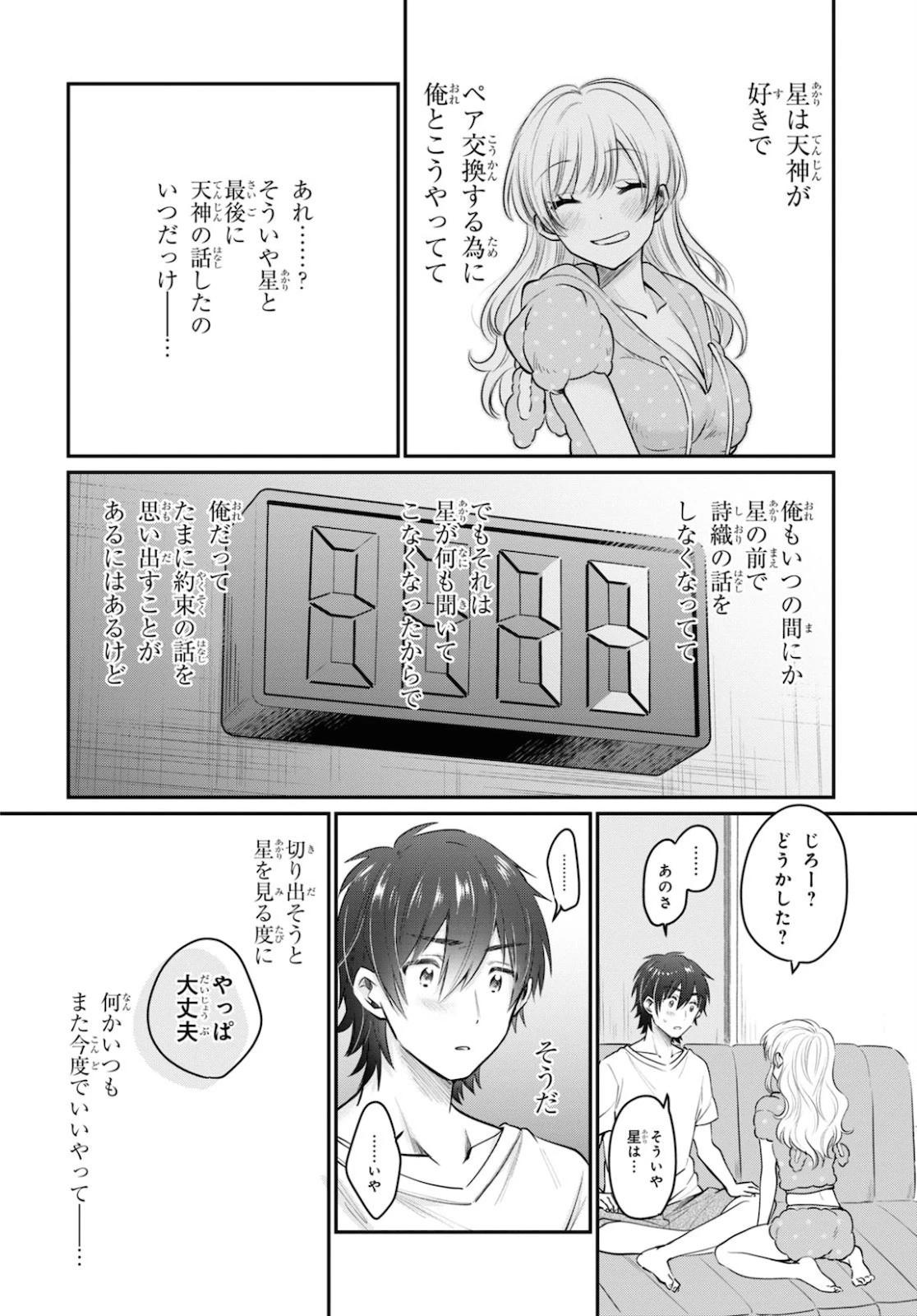 夫婦以上、恋人未満。 第32話 - 24