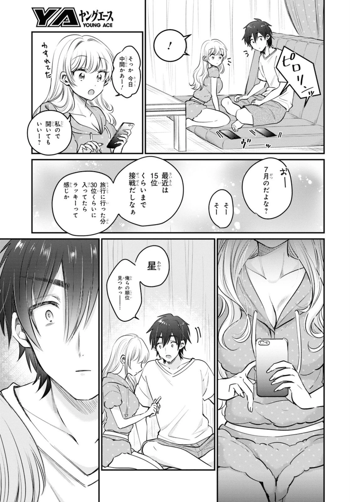 夫婦以上、恋人未満。 第32話 - 25