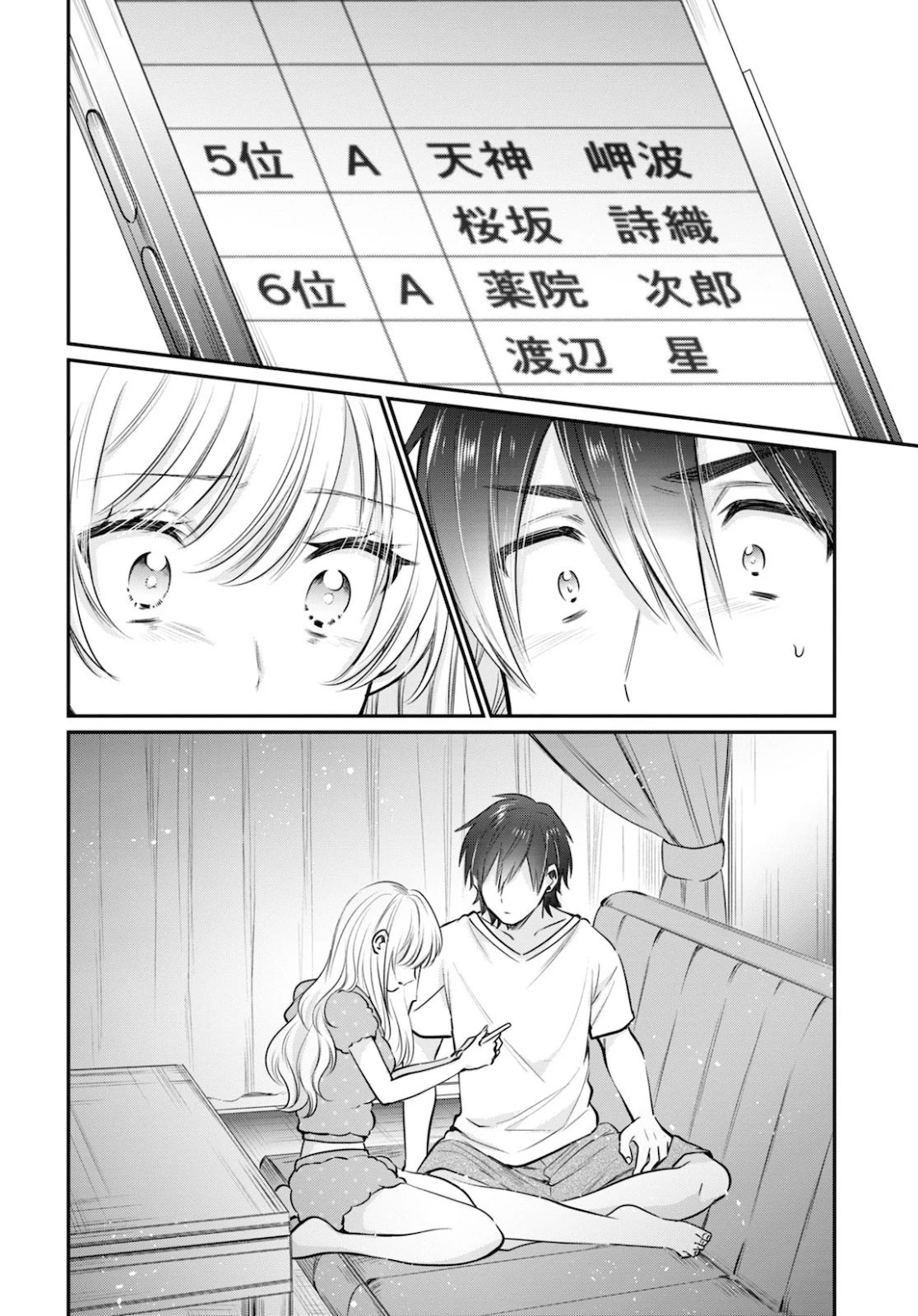 夫婦以上、恋人未満。 第32話 - 26