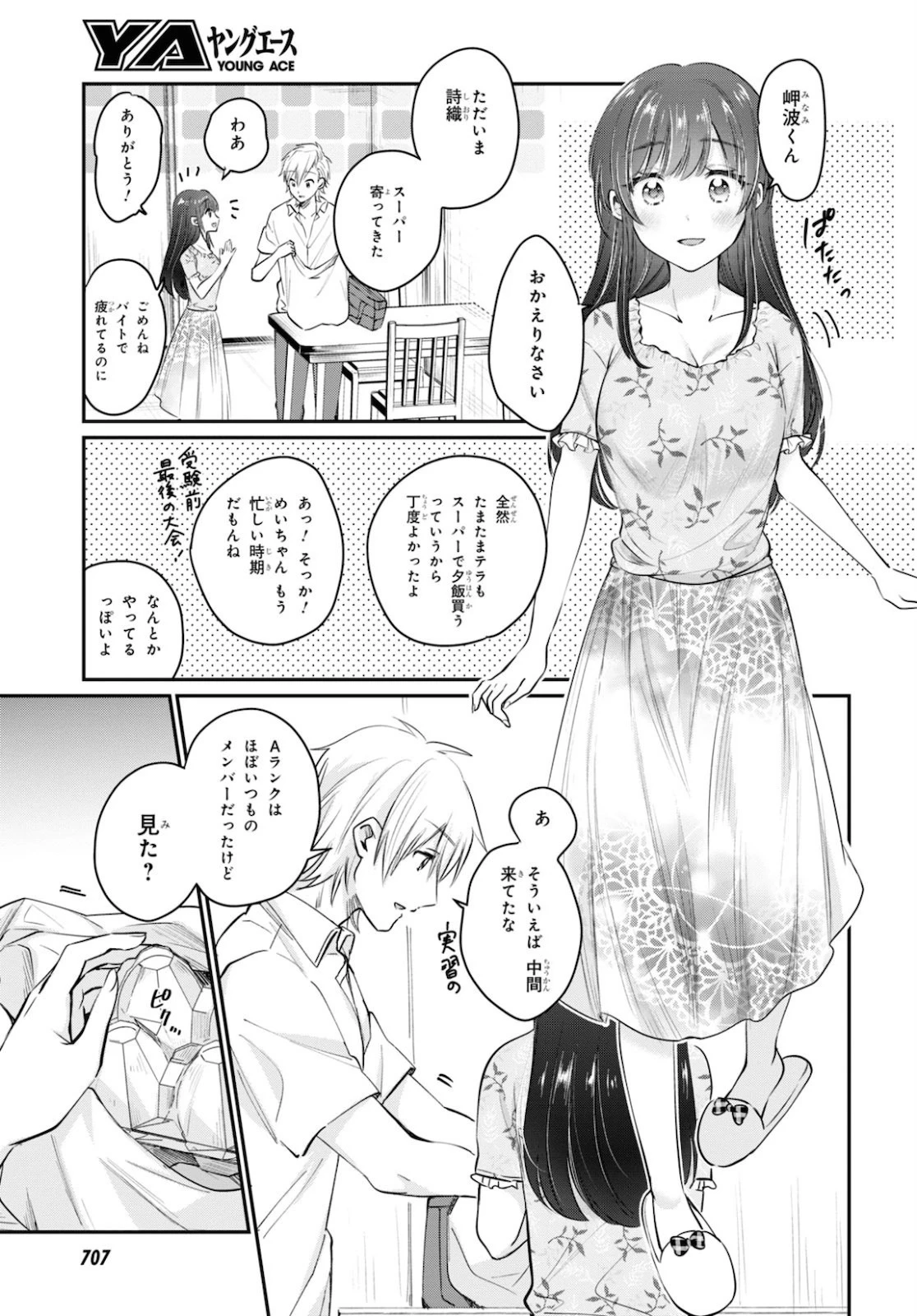 夫婦以上、恋人未満。 第32話 - 27