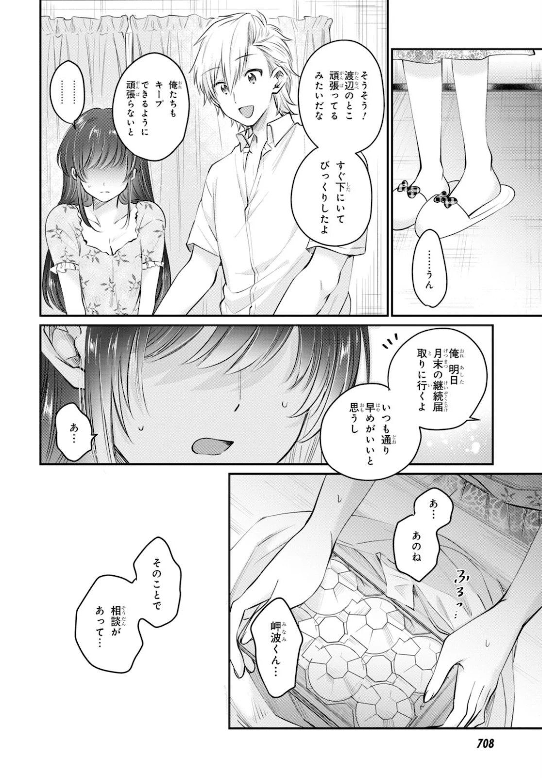 夫婦以上、恋人未満。 第32話 - 28