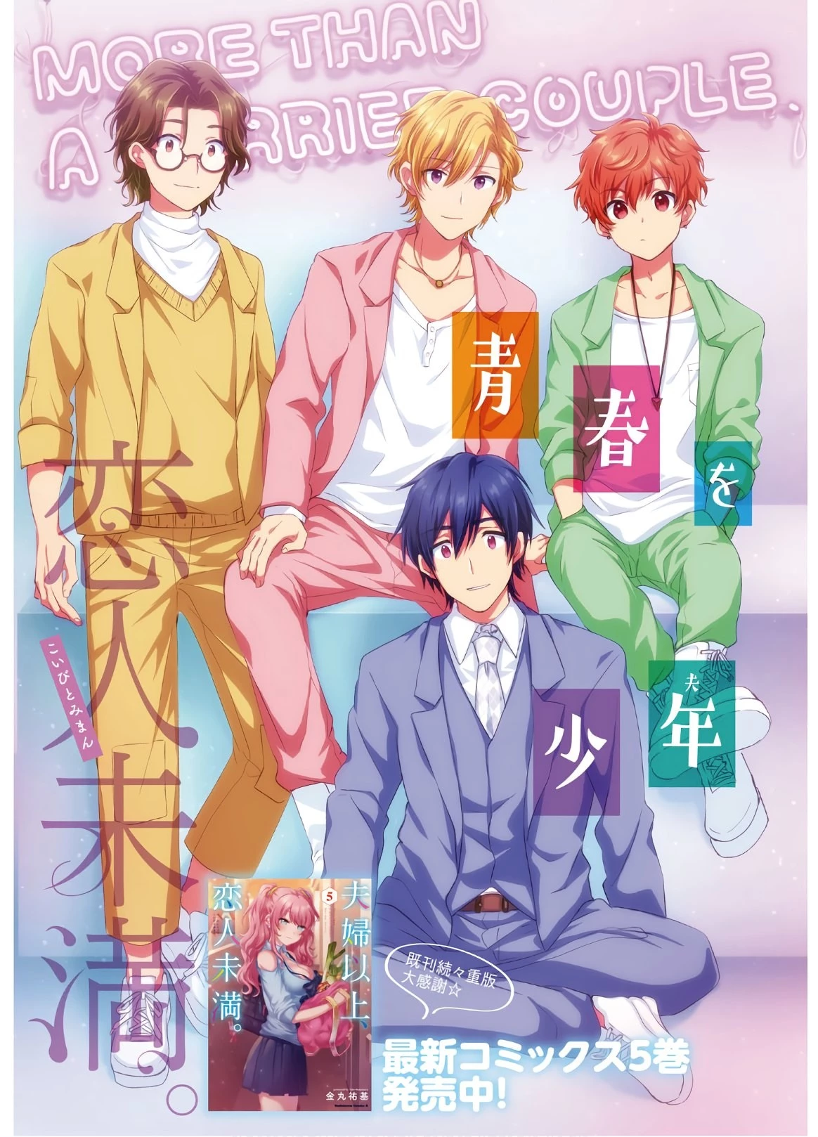 夫婦以上、恋人未満。 第33話 - 3