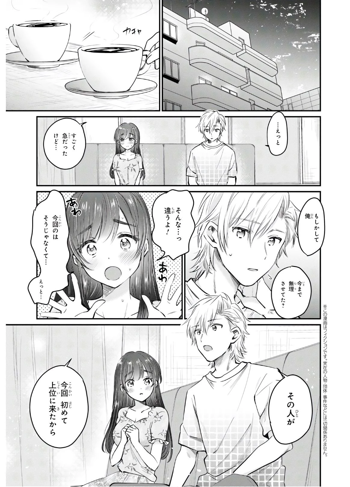 夫婦以上、恋人未満。 第33話 - 5