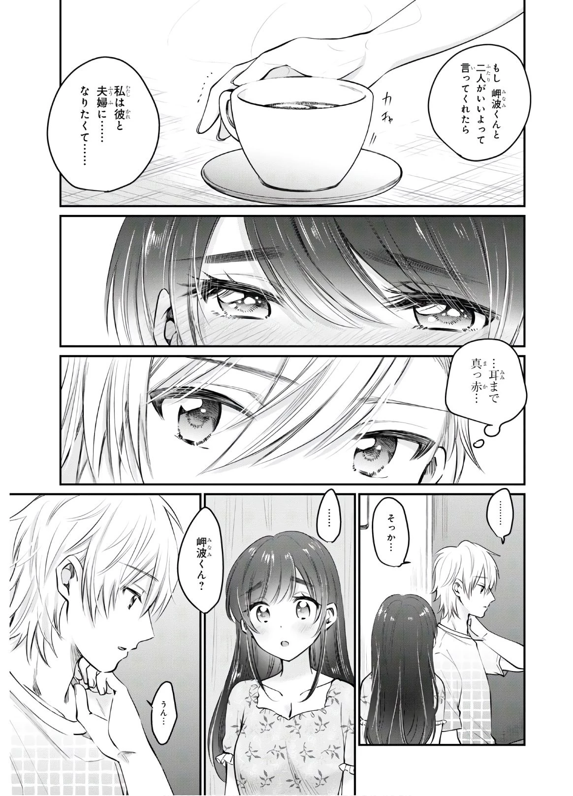 夫婦以上、恋人未満。 第33話 - 7